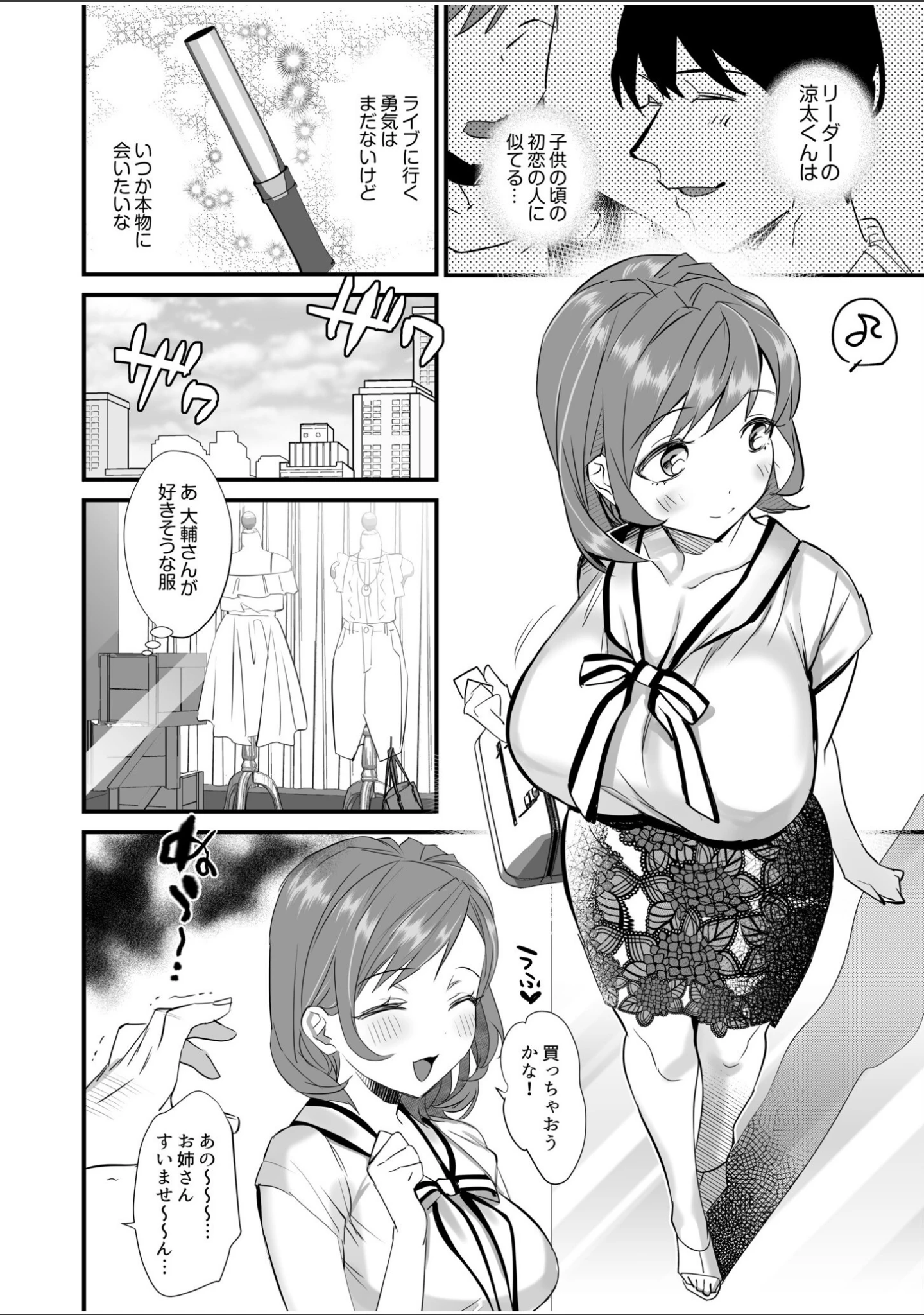 「旦那一筋の人妻が推しのためにAV女優になった話（単話）」（スガラ） 試し読み 6ページ目