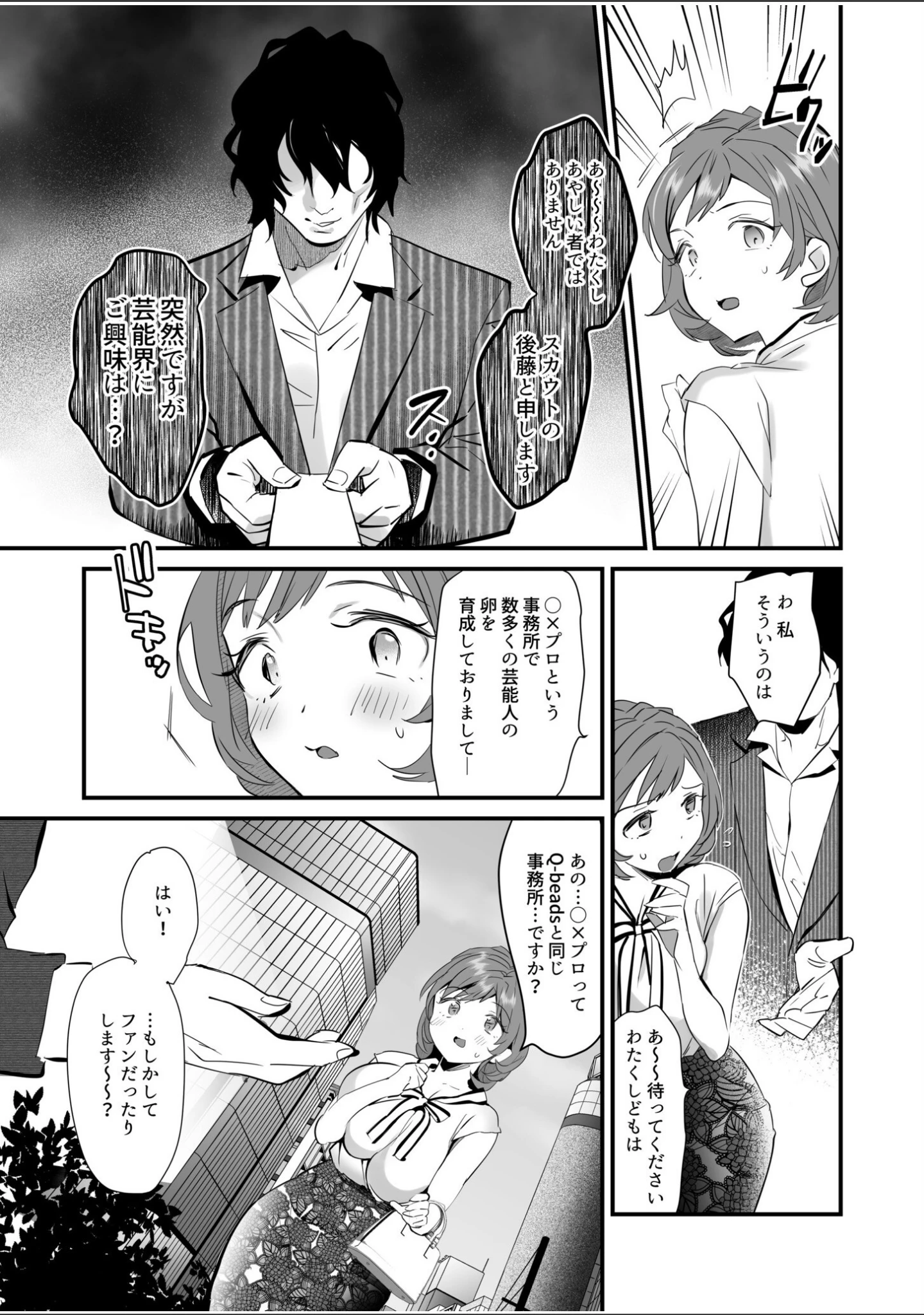 「旦那一筋の人妻が推しのためにAV女優になった話（単話）」（スガラ） 試し読み 7ページ目