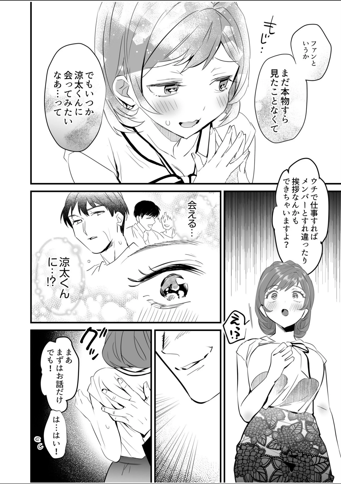 「旦那一筋の人妻が推しのためにAV女優になった話（単話）」（スガラ） 試し読み 8ページ目