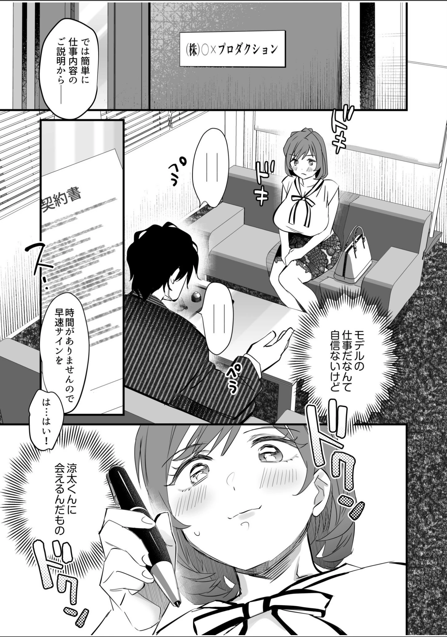 「旦那一筋の人妻が推しのためにAV女優になった話（単話）」（スガラ） 試し読み 9ページ目