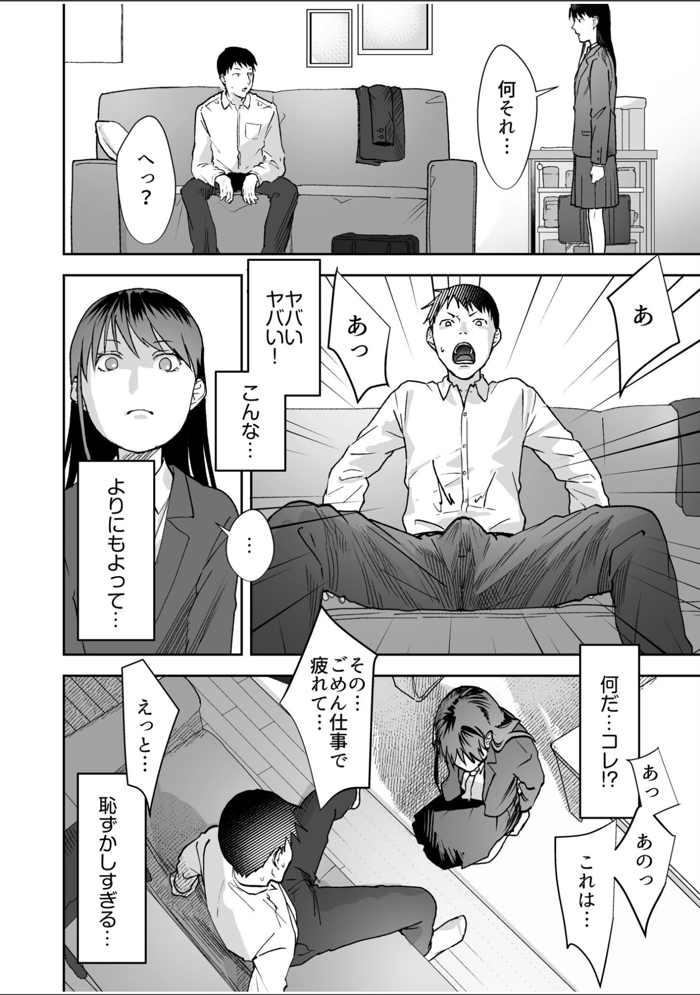 「親には言えないオトナの時間」（澱泥カカリヤ） 試し読み 10ページ目