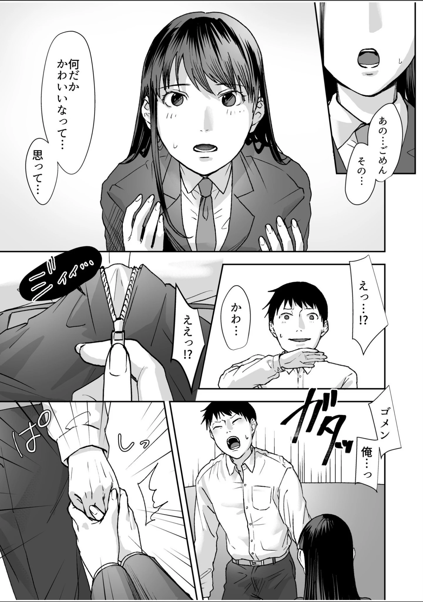 「親には言えないオトナの時間」（澱泥カカリヤ） 試し読み 11ページ目
