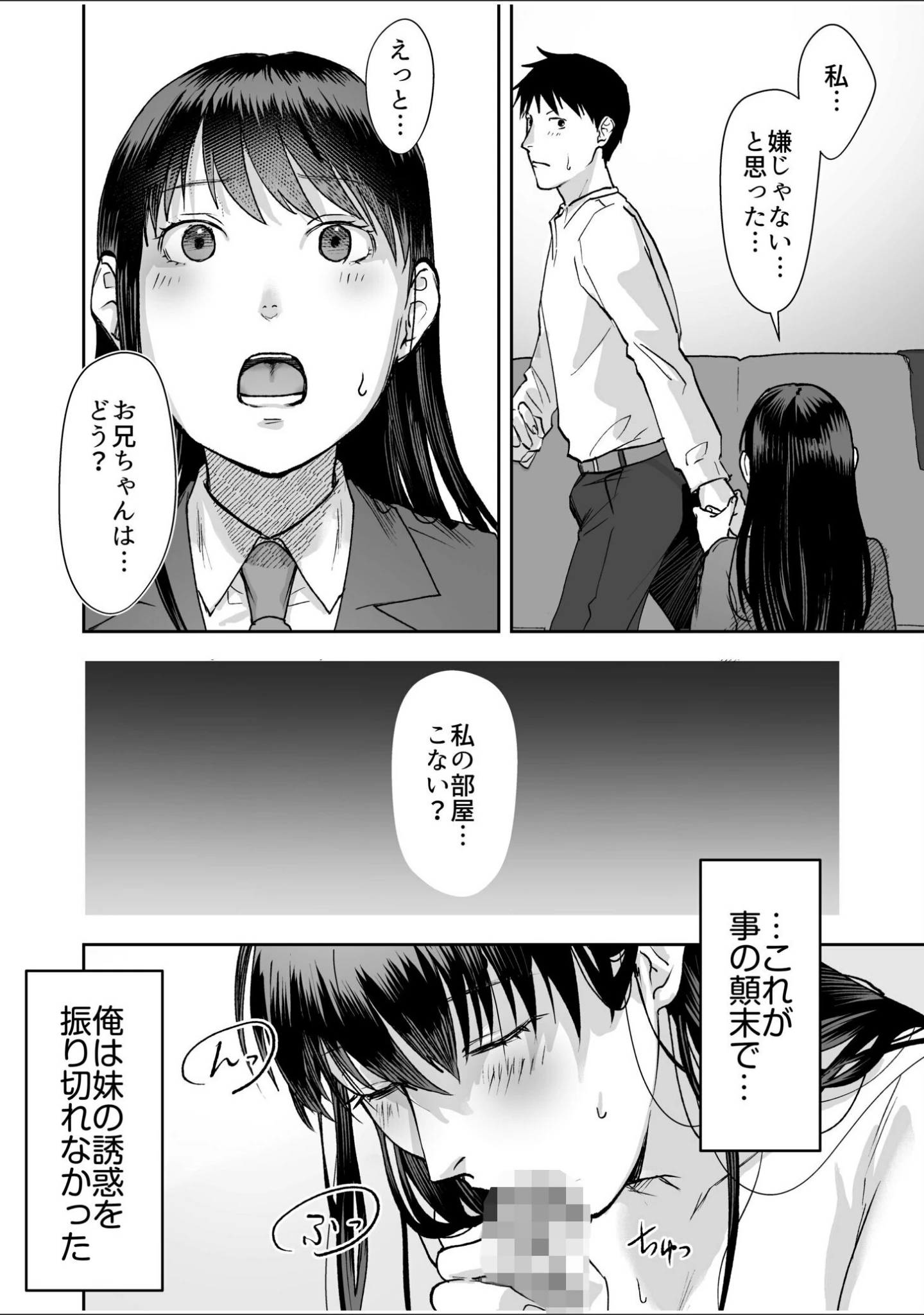 「親には言えないオトナの時間」（澱泥カカリヤ） 試し読み 12ページ目