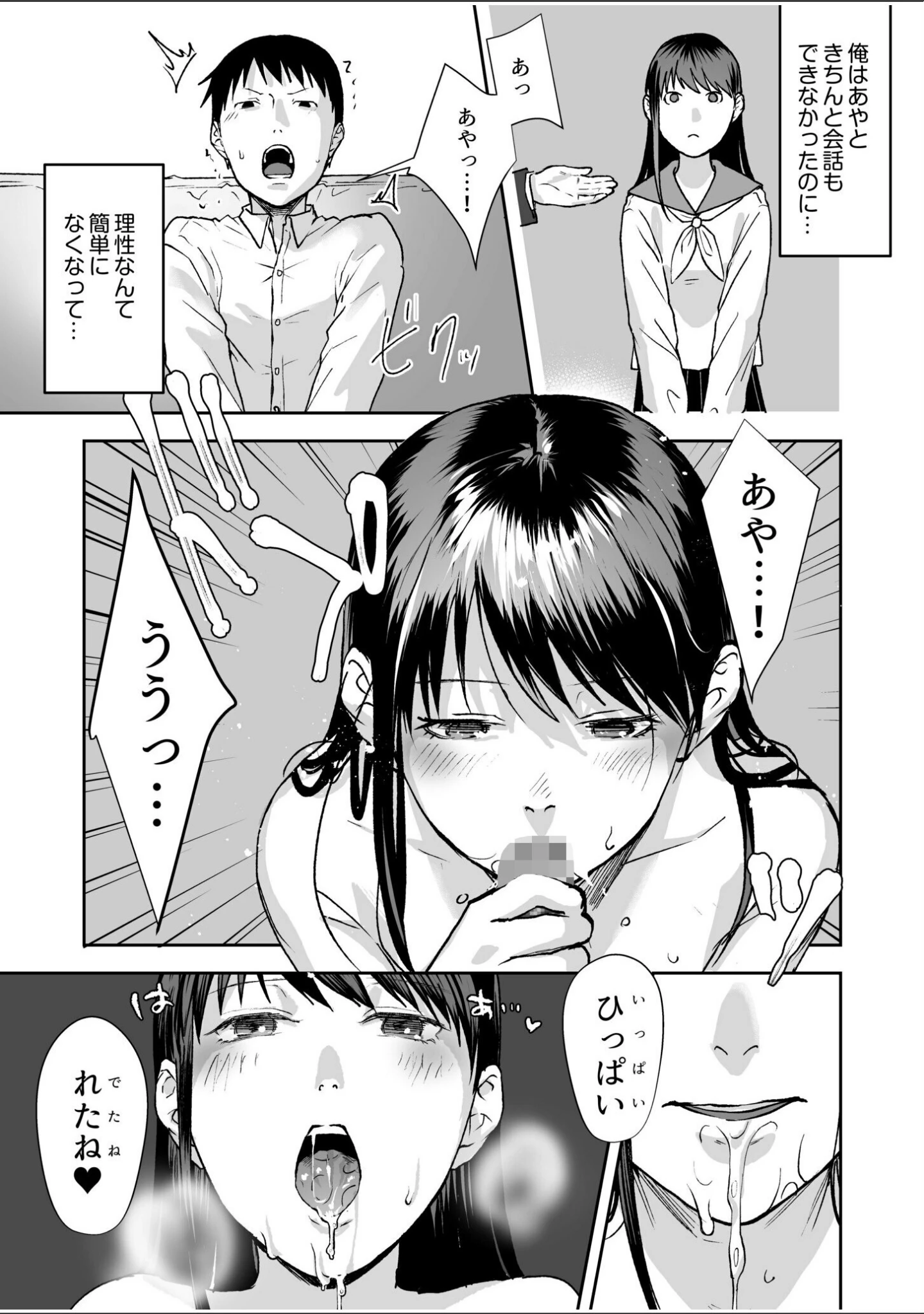 「親には言えないオトナの時間」（澱泥カカリヤ） 試し読み 13ページ目