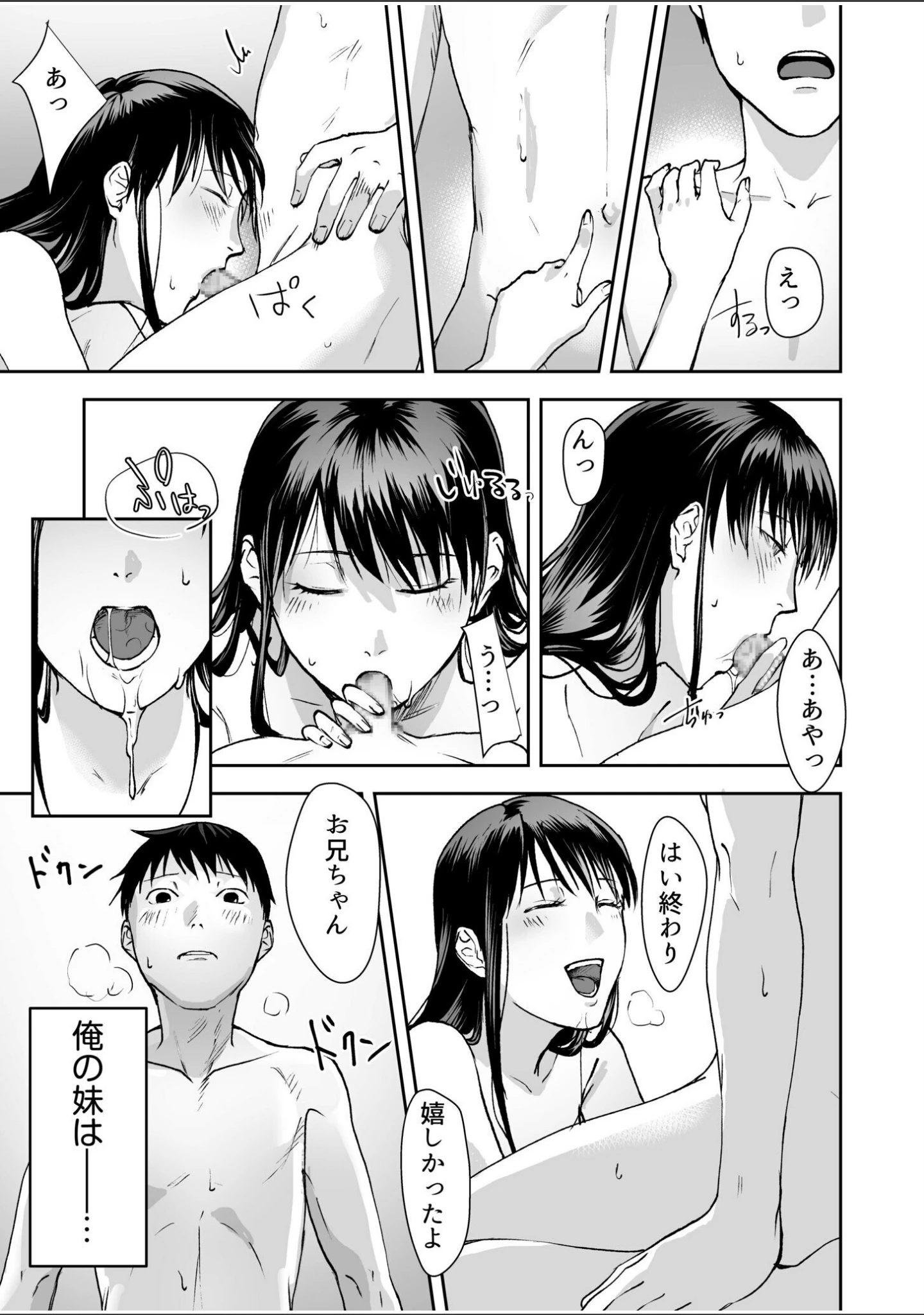 「親には言えないオトナの時間」（澱泥カカリヤ） 試し読み 21ページ目