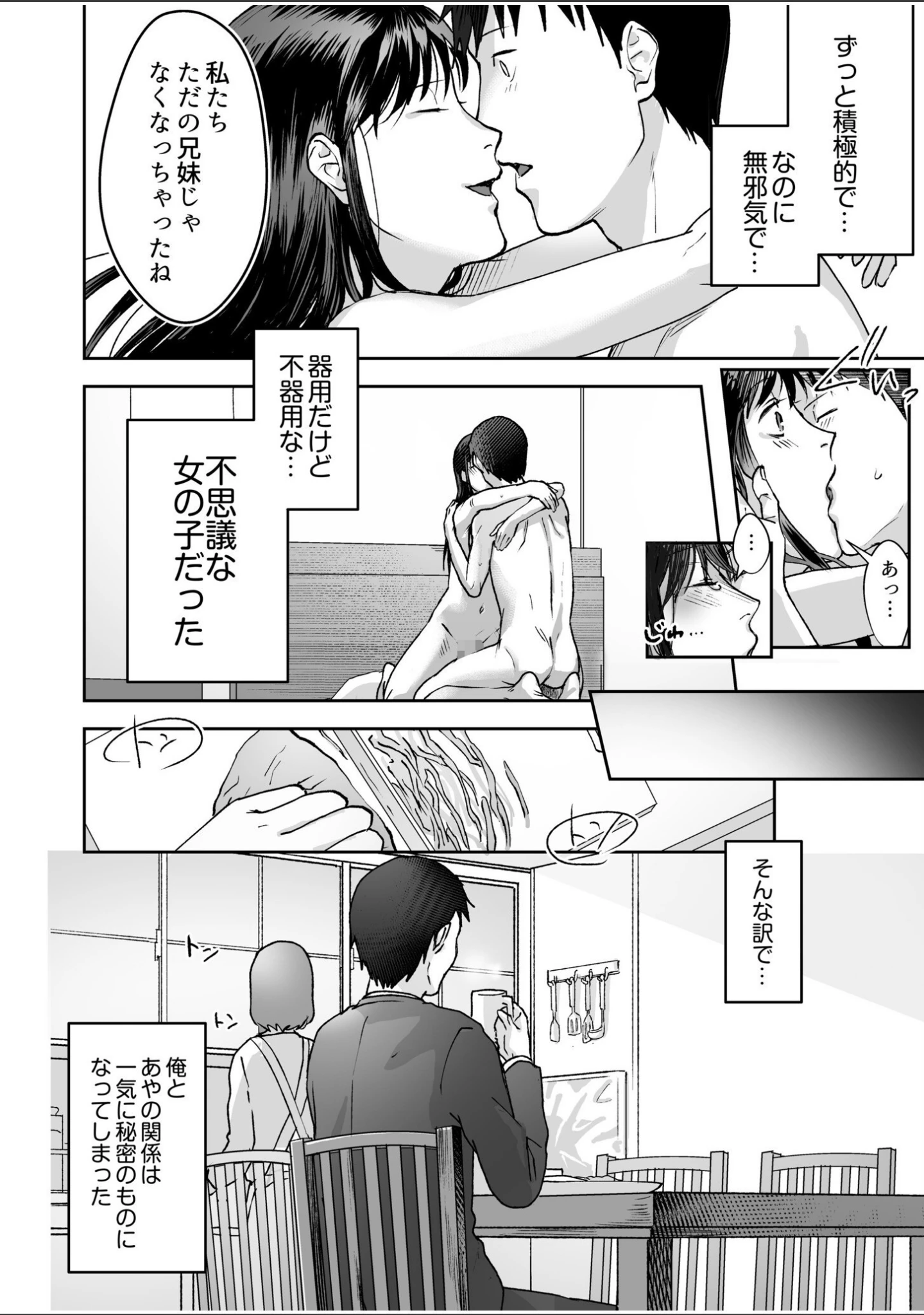 「親には言えないオトナの時間」（澱泥カカリヤ） 試し読み 22ページ目