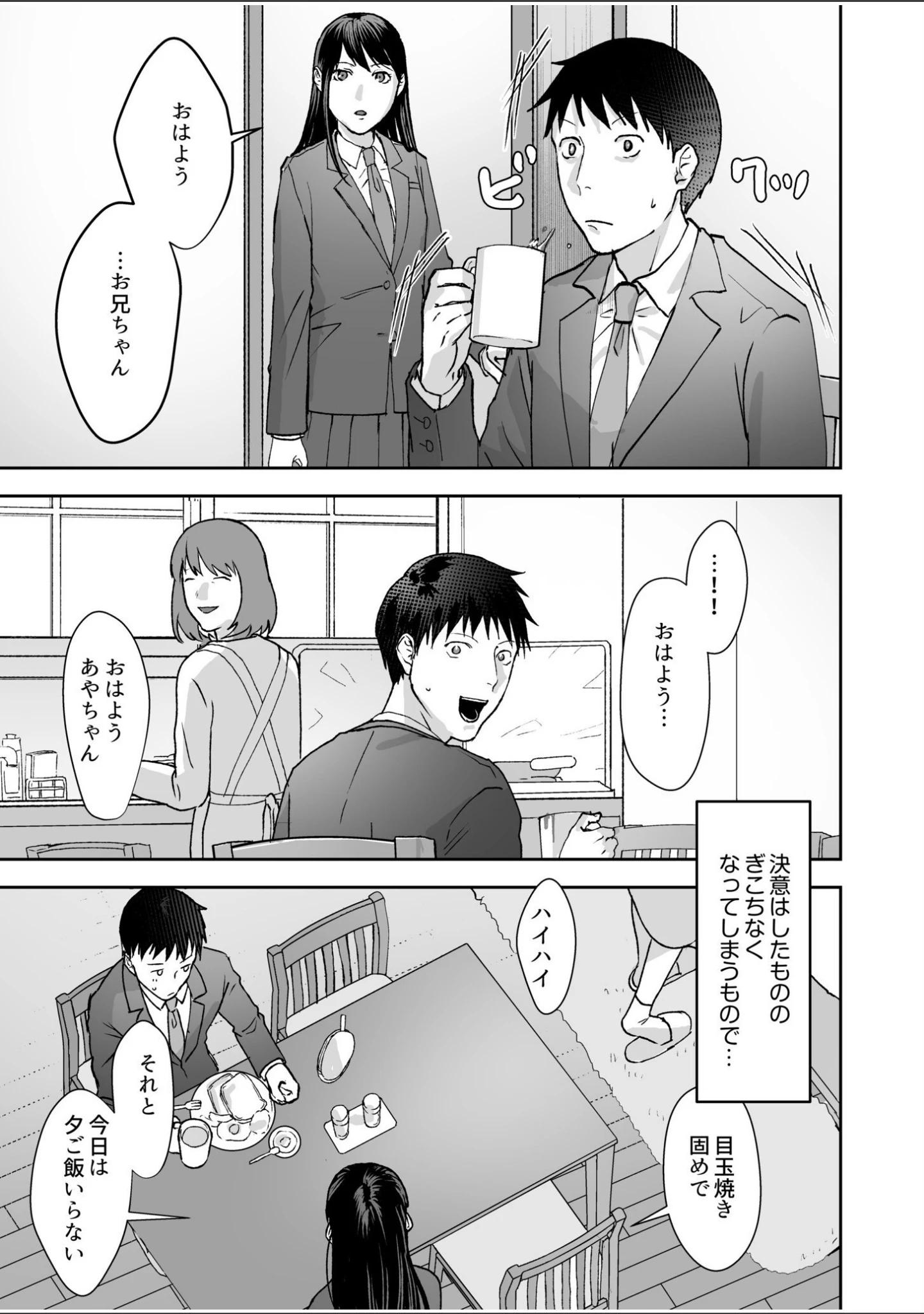「親には言えないオトナの時間」（澱泥カカリヤ） 試し読み 23ページ目