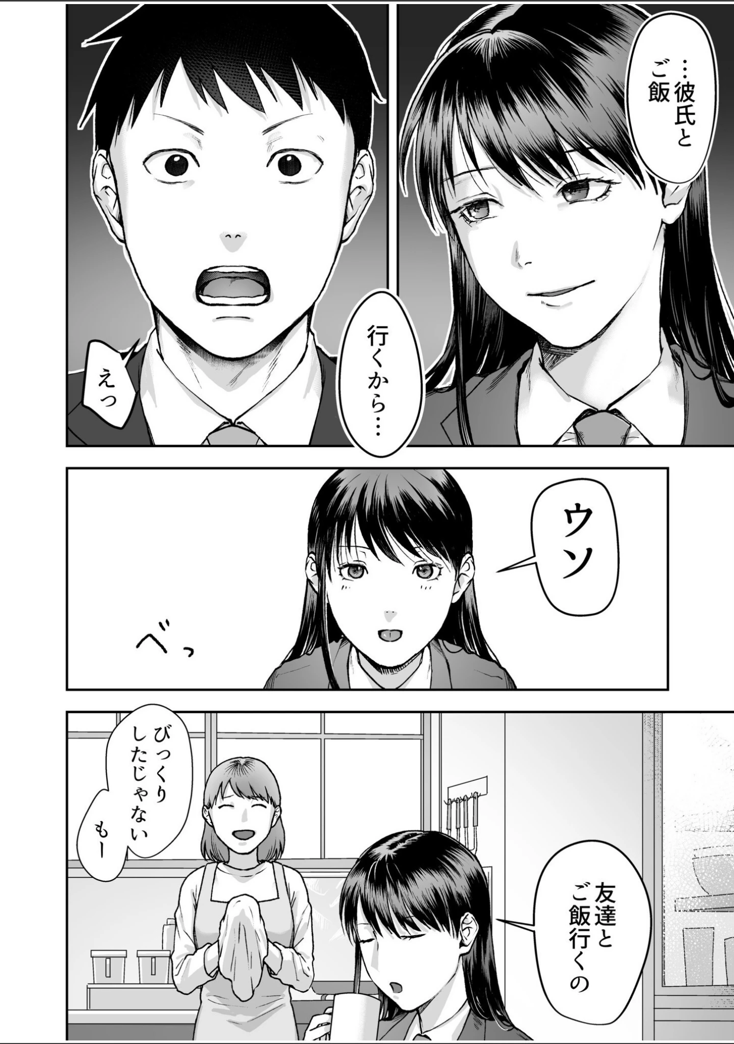 「親には言えないオトナの時間」（澱泥カカリヤ） 試し読み 24ページ目