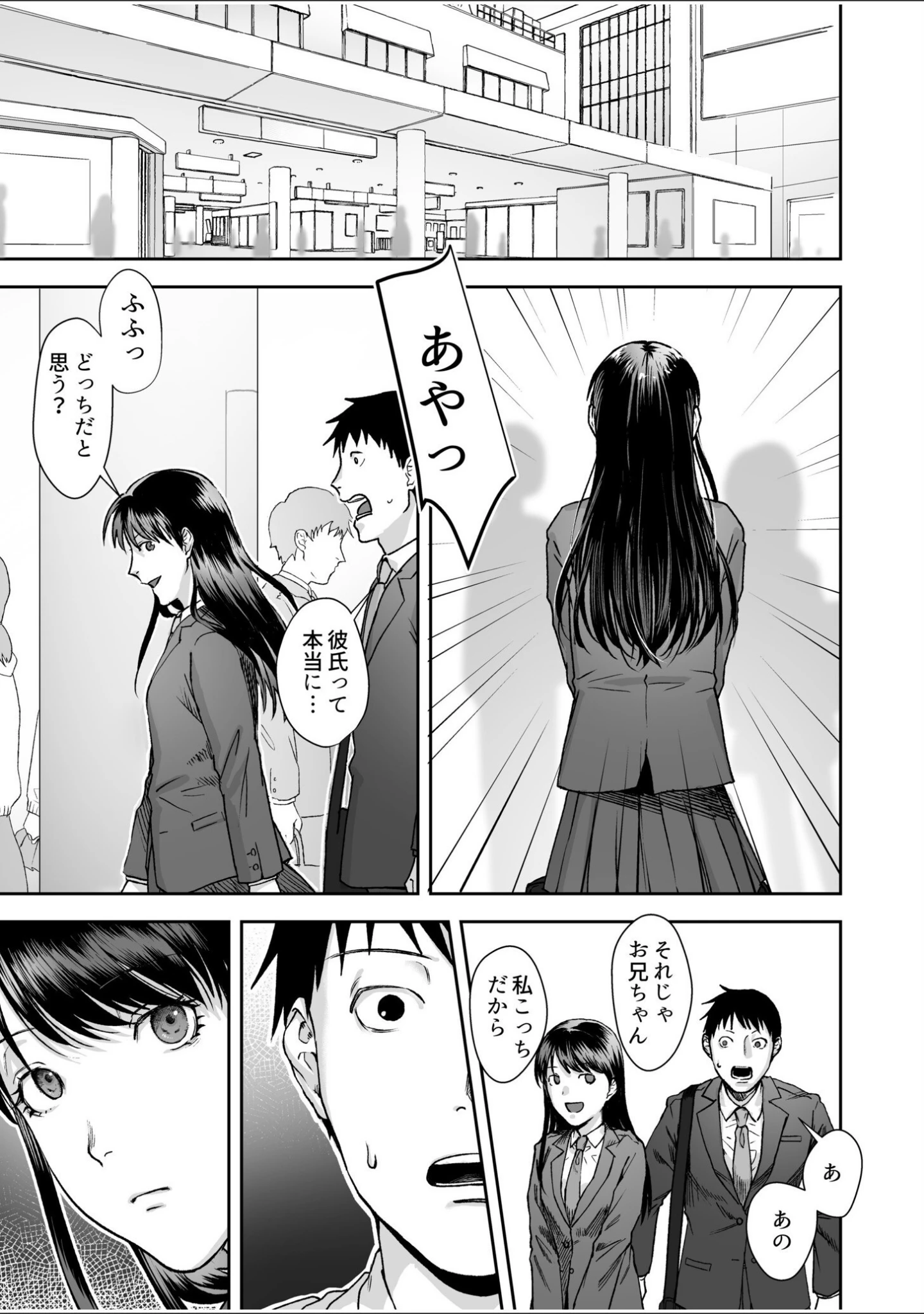 「親には言えないオトナの時間」（澱泥カカリヤ） 試し読み 25ページ目