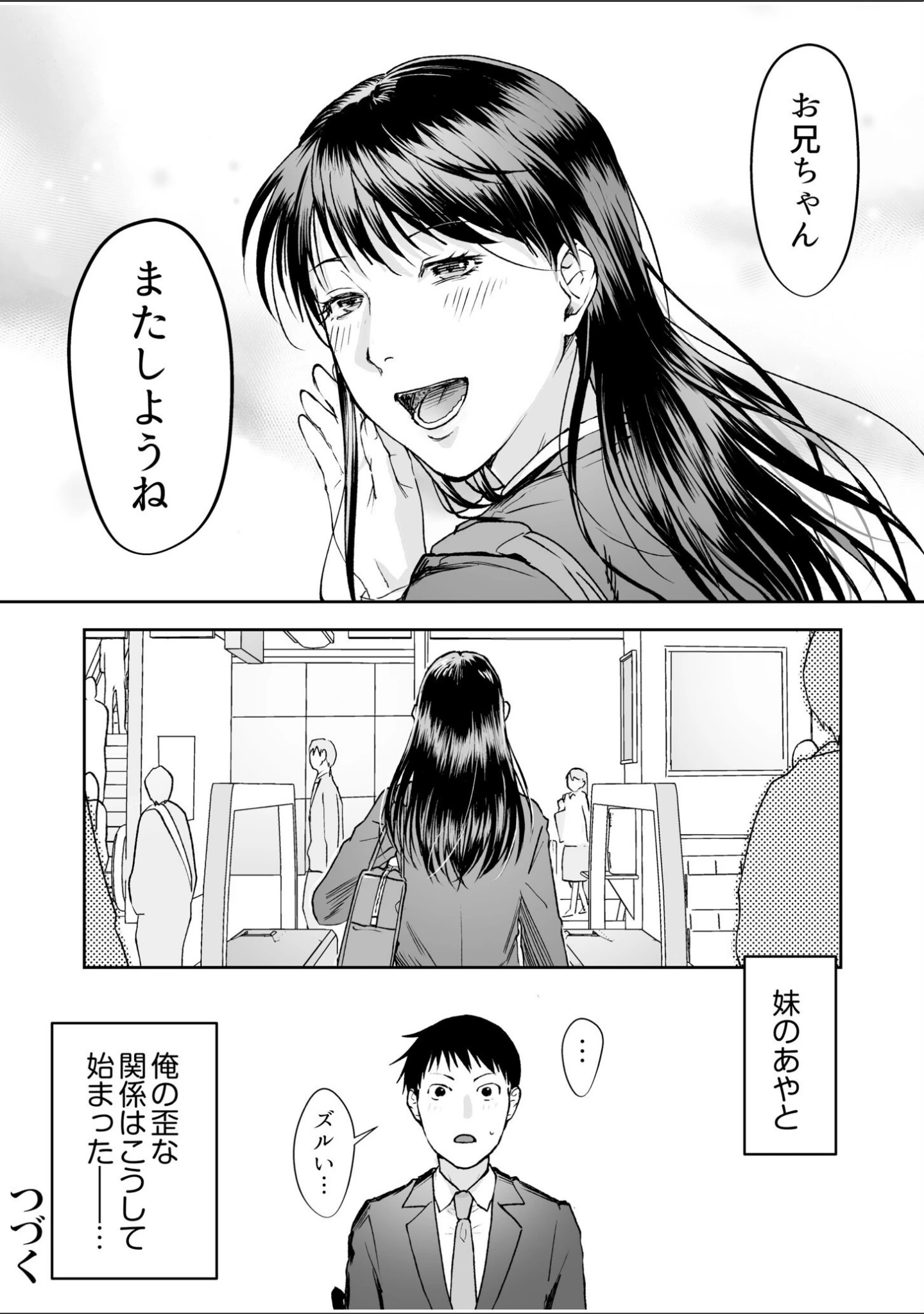 「親には言えないオトナの時間」（澱泥カカリヤ） 試し読み 26ページ目