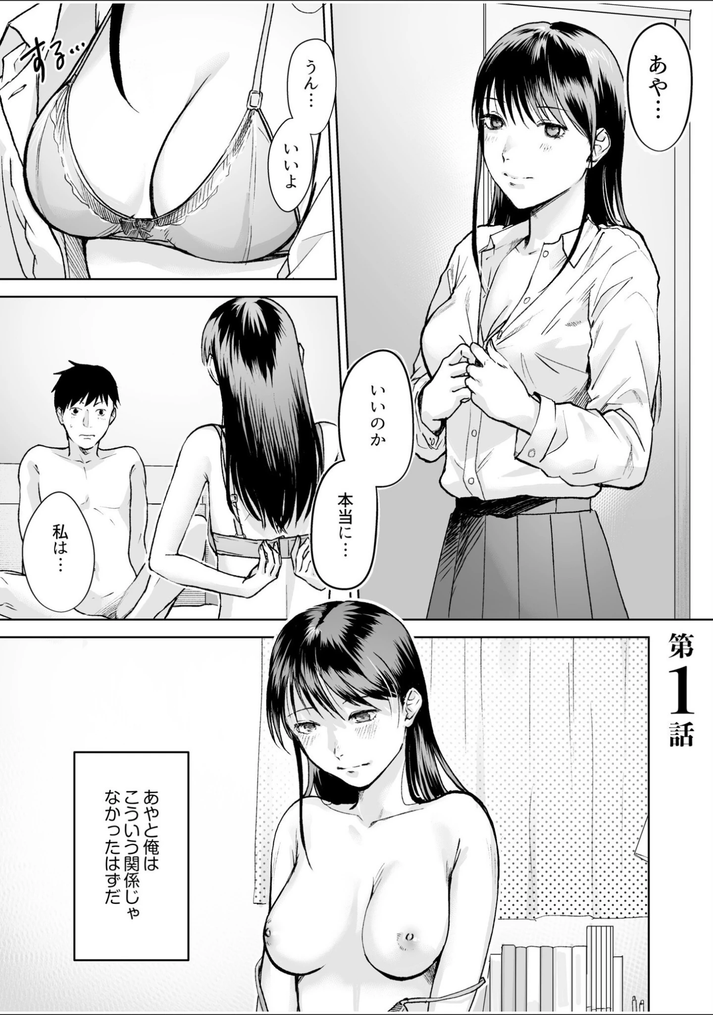「親には言えないオトナの時間」（澱泥カカリヤ） 試し読み 3ページ目