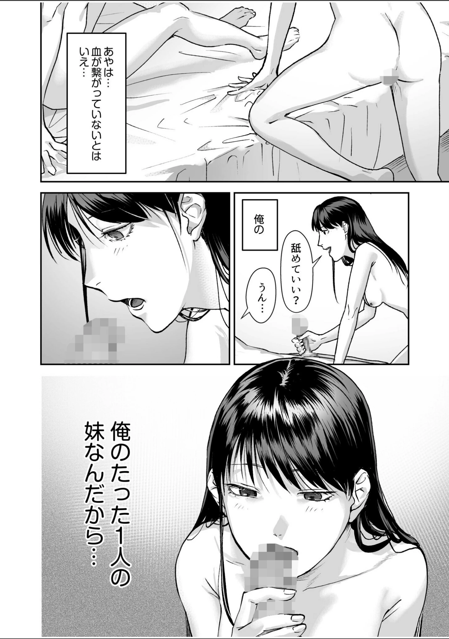 「親には言えないオトナの時間」（澱泥カカリヤ） 試し読み 4ページ目