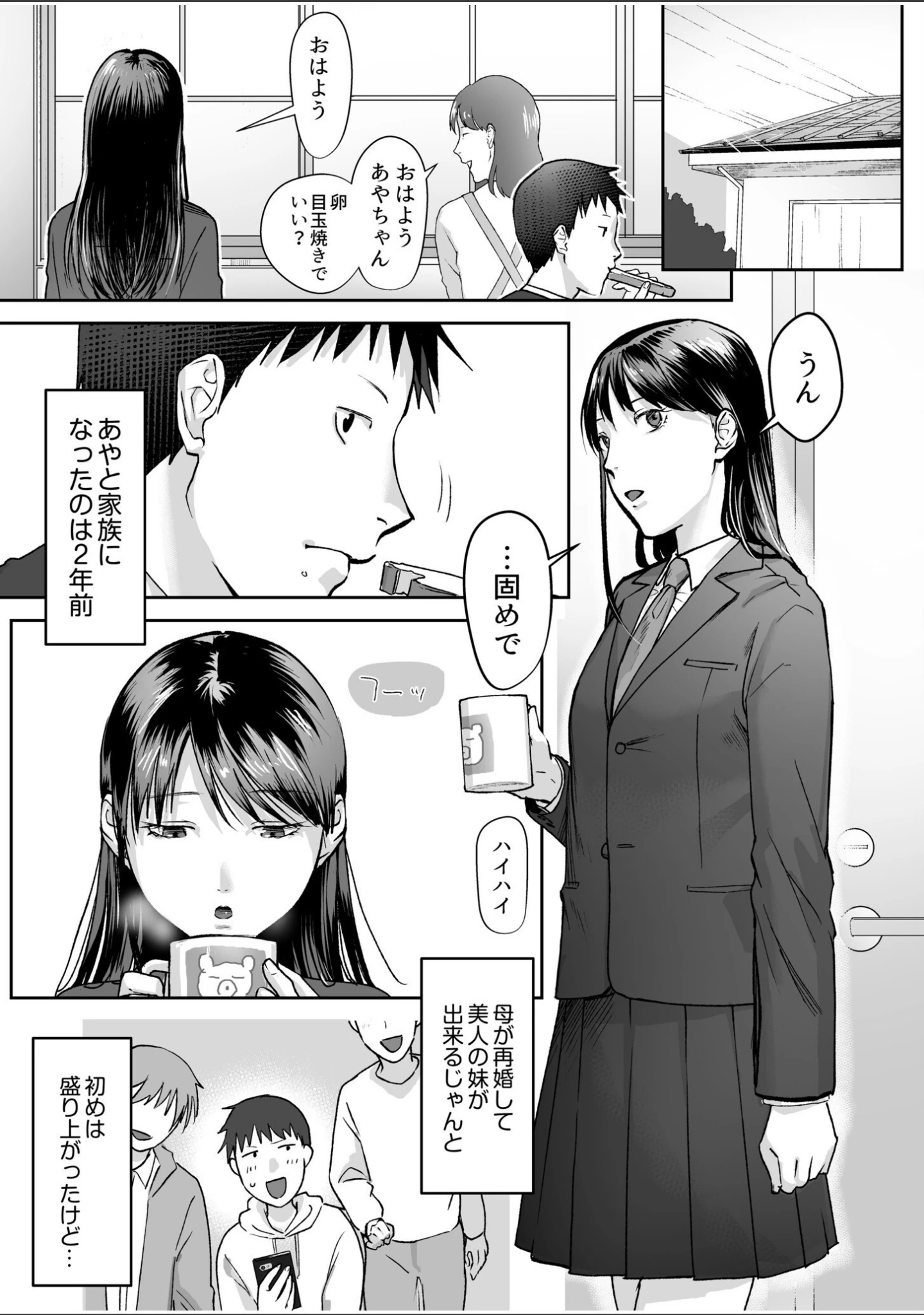 「親には言えないオトナの時間」（澱泥カカリヤ） 試し読み 5ページ目