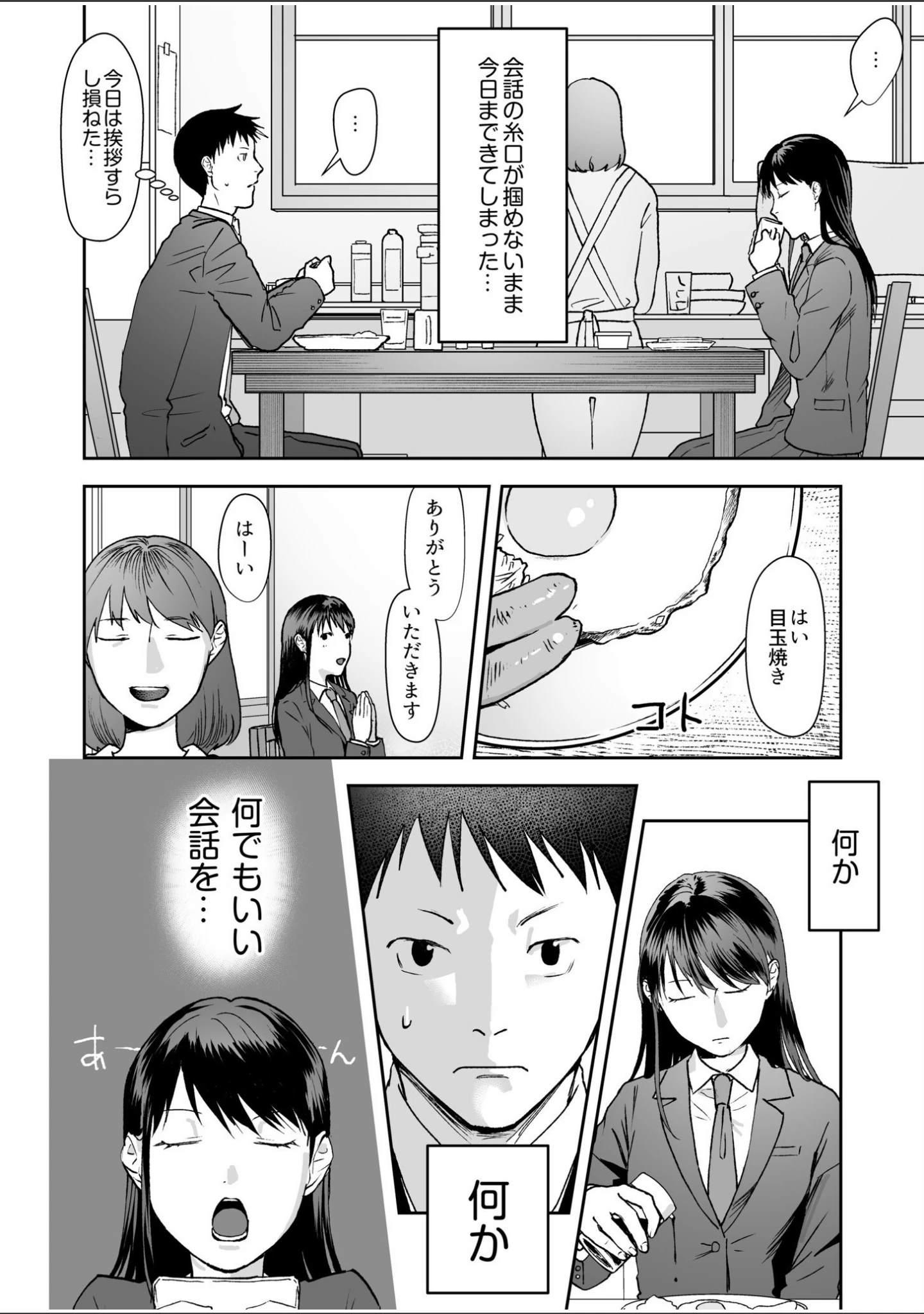 「親には言えないオトナの時間」（澱泥カカリヤ） 試し読み 6ページ目