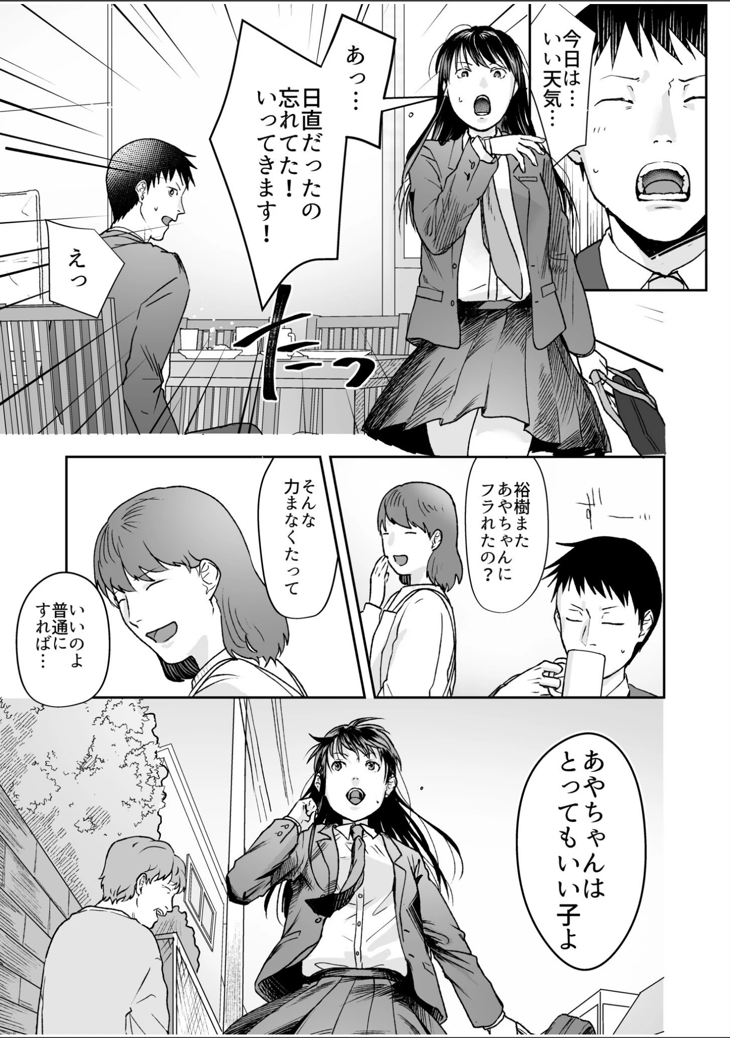 「親には言えないオトナの時間」（澱泥カカリヤ） 試し読み 7ページ目