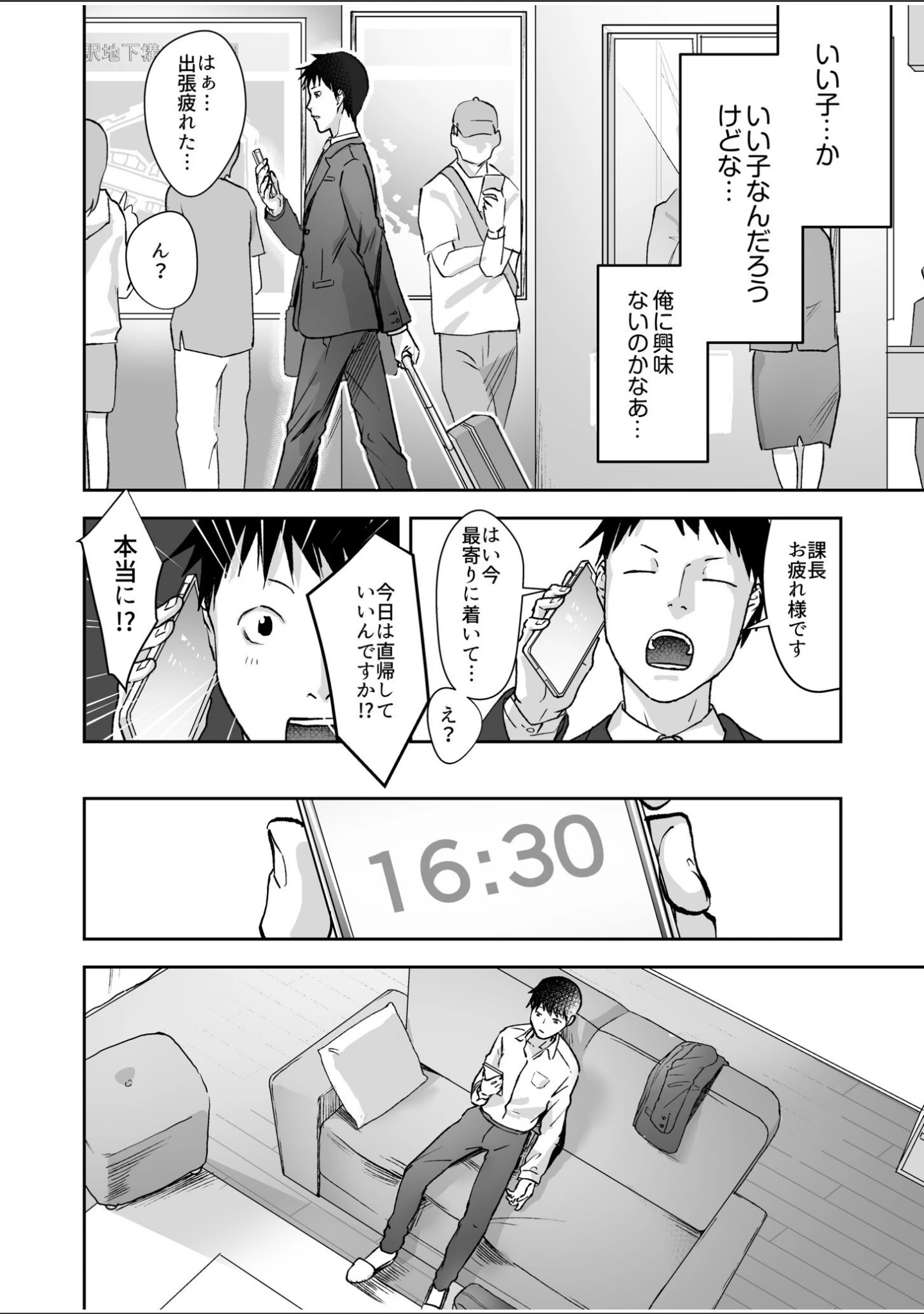 「親には言えないオトナの時間」（澱泥カカリヤ） 試し読み 8ページ目