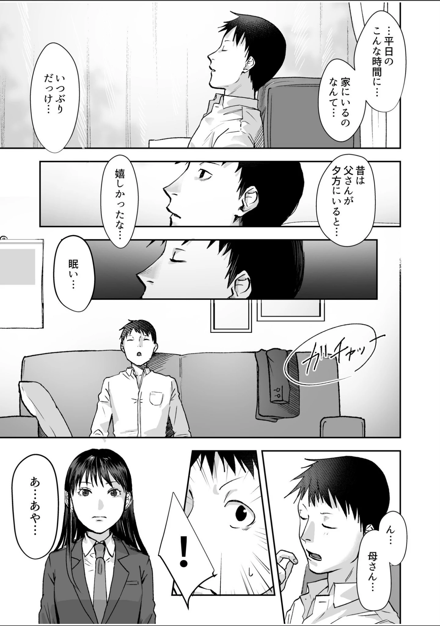 「親には言えないオトナの時間」（澱泥カカリヤ） 試し読み 9ページ目