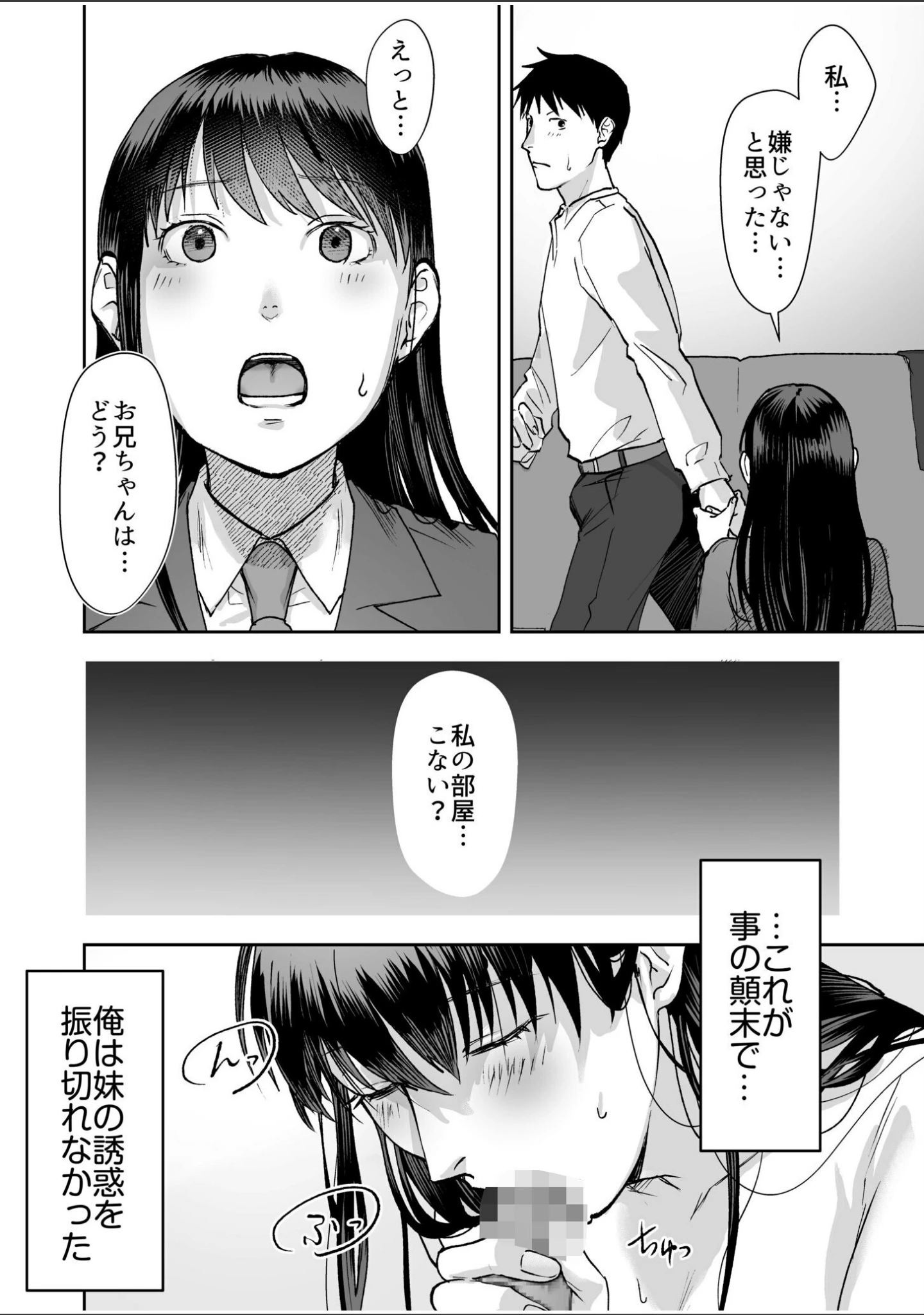 「親には言えないオトナの時間 case.1〜小野田あやの場合〜【デジタル特装版】」（澱泥カカリヤ） 試し読み 12ページ目