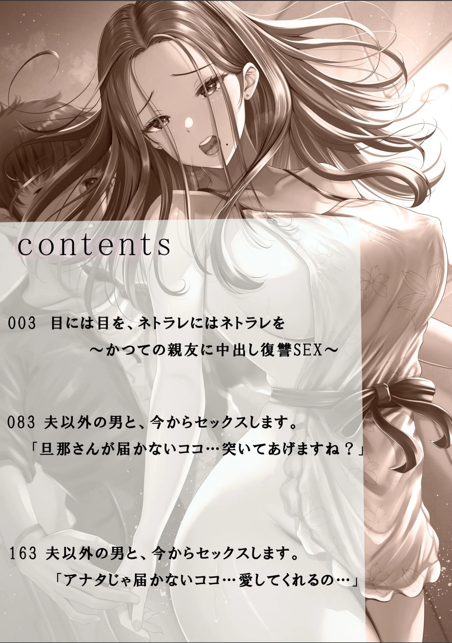「夫以外の男と、今からセックスします。「アナタじゃ届かないココ…愛してくれるの…」【合冊版】」（桐生真澄） 試し読み 2ページ目