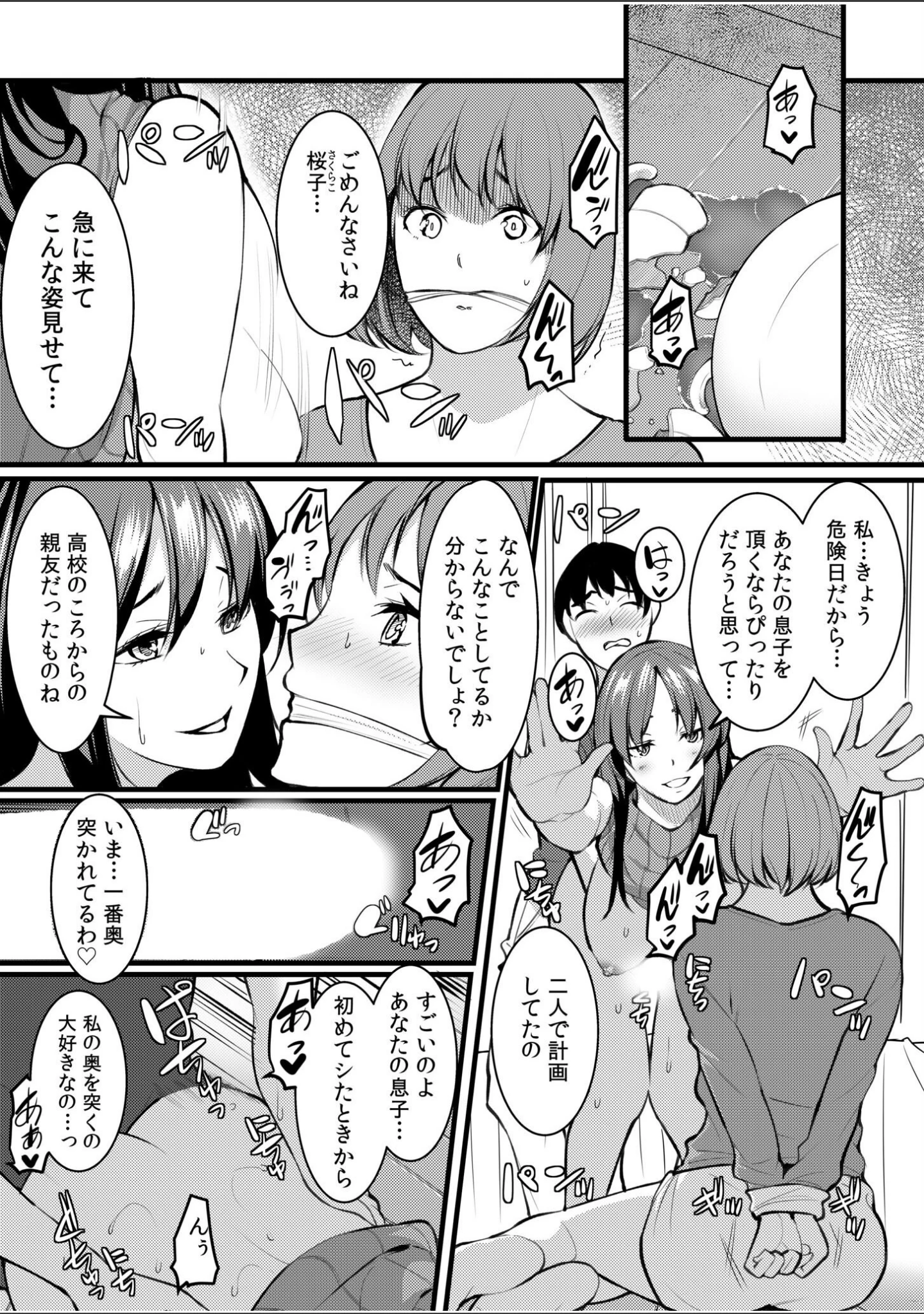 「夫以外の男と、今からセックスします。「アナタじゃ届かないココ…愛してくれるの…」【合冊版】」（桐生真澄） 試し読み 5ページ目