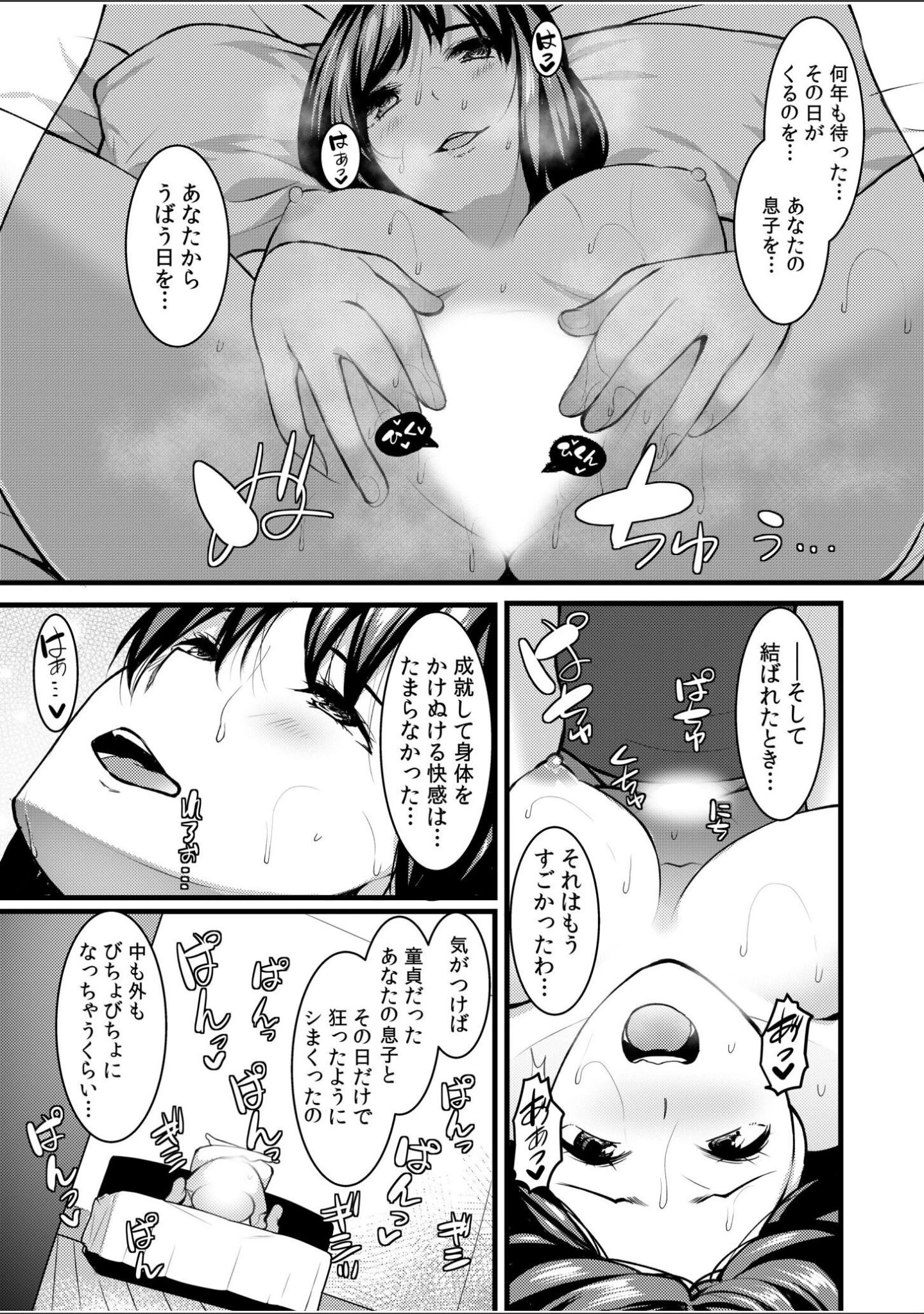 「夫以外の男と、今からセックスします。「アナタじゃ届かないココ…愛してくれるの…」【合冊版】」（桐生真澄） 試し読み 7ページ目