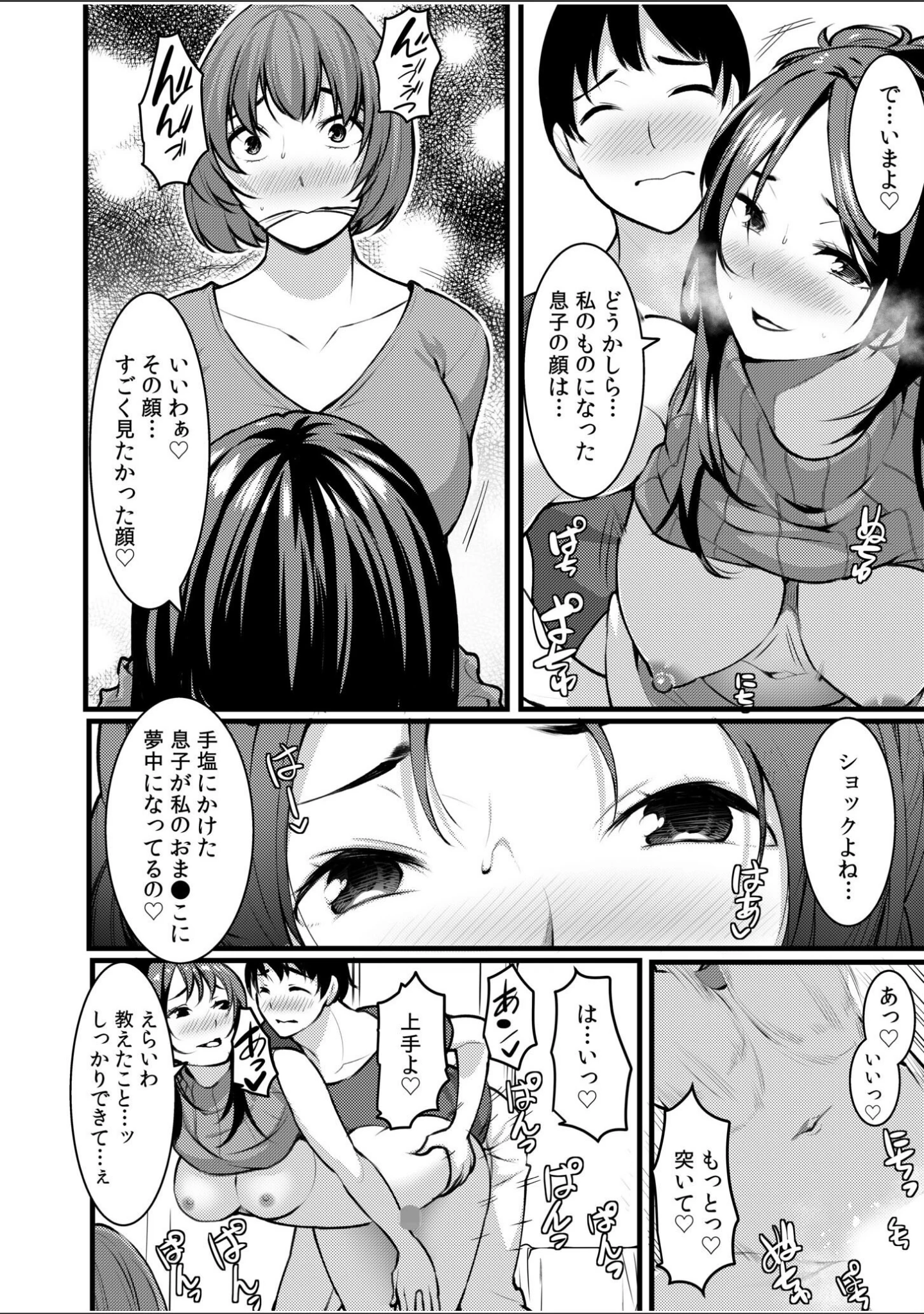 「夫以外の男と、今からセックスします。「アナタじゃ届かないココ…愛してくれるの…」【合冊版】」（桐生真澄） 試し読み 8ページ目
