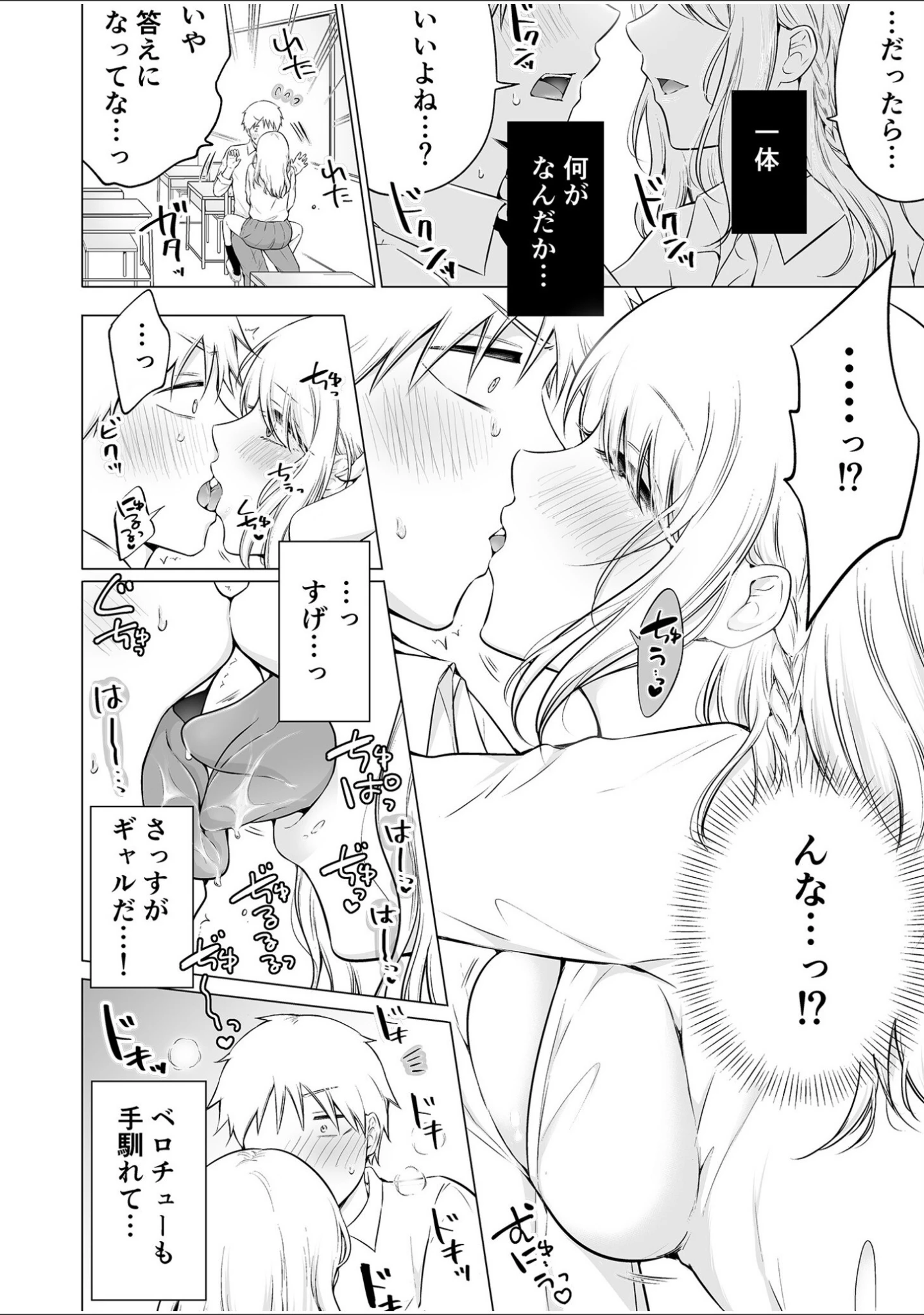 「「私以外を抱かないで…」〜拗らせギャルの即イキご奉仕SEX〜FANZA限定版【デジタル特装版】」（雪國） 試し読み 10ページ目