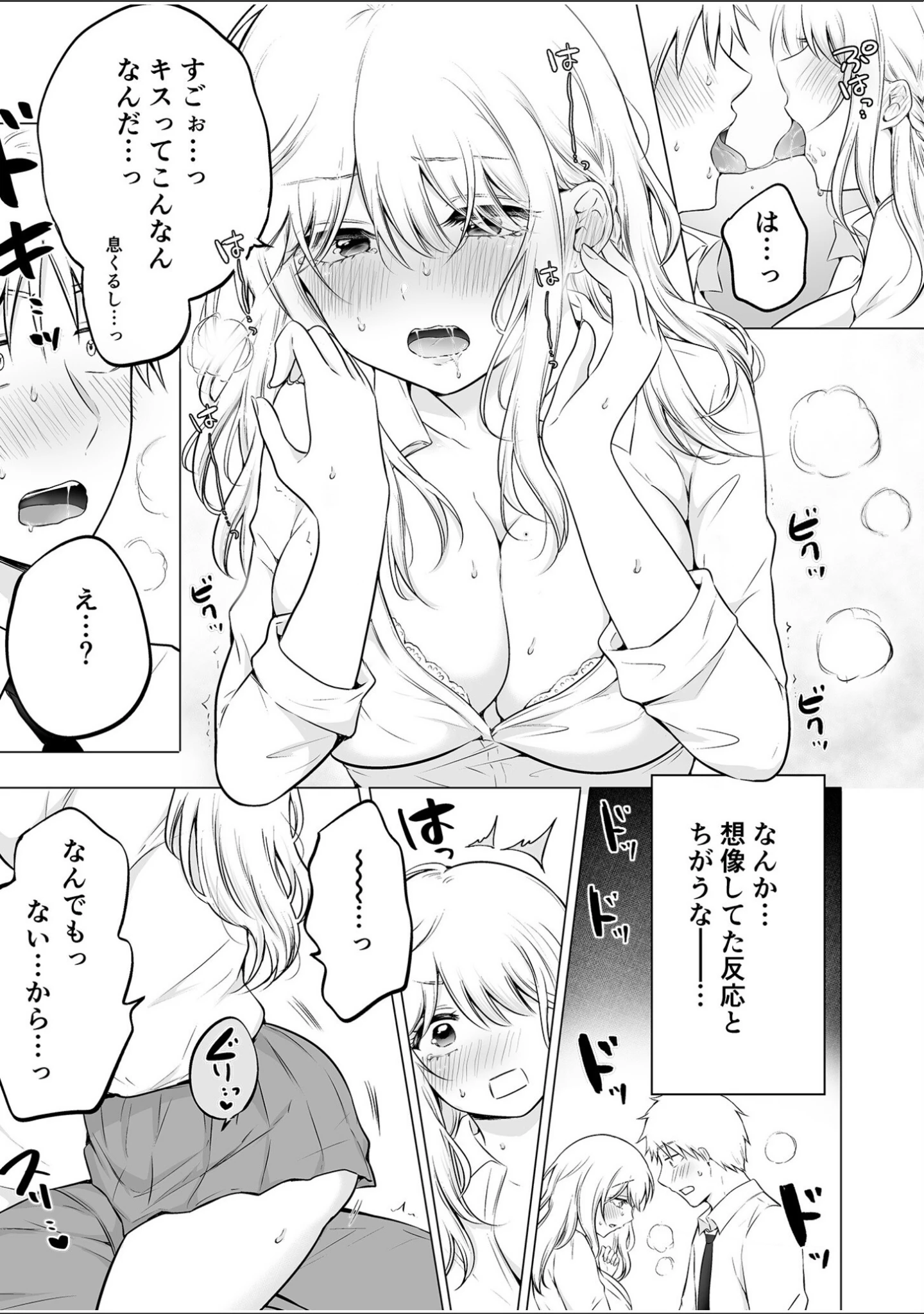「「私以外を抱かないで…」〜拗らせギャルの即イキご奉仕SEX〜FANZA限定版【デジタル特装版】」（雪國） 試し読み 11ページ目