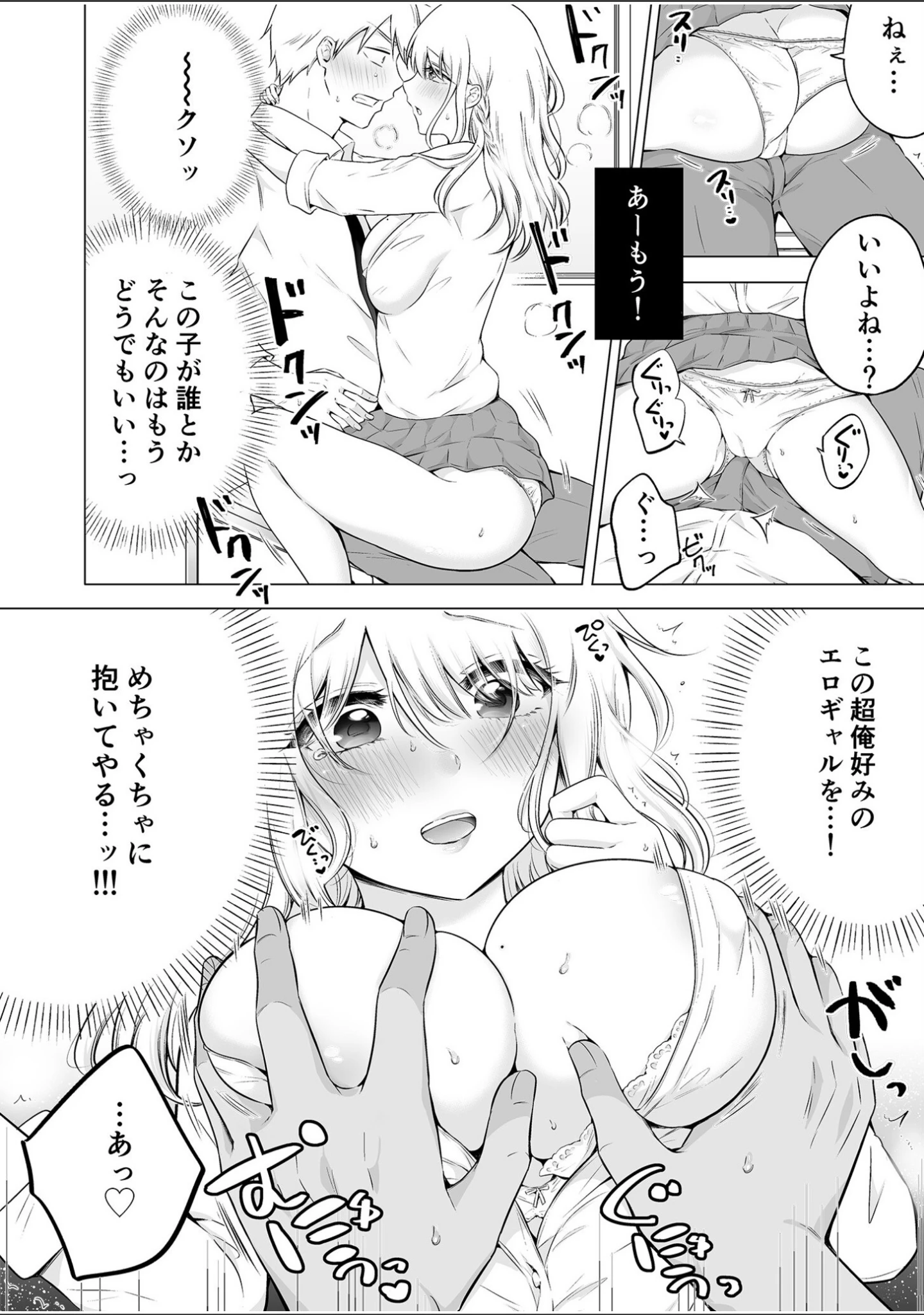 「「私以外を抱かないで…」〜拗らせギャルの即イキご奉仕SEX〜FANZA限定版【デジタル特装版】」（雪國） 試し読み 12ページ目