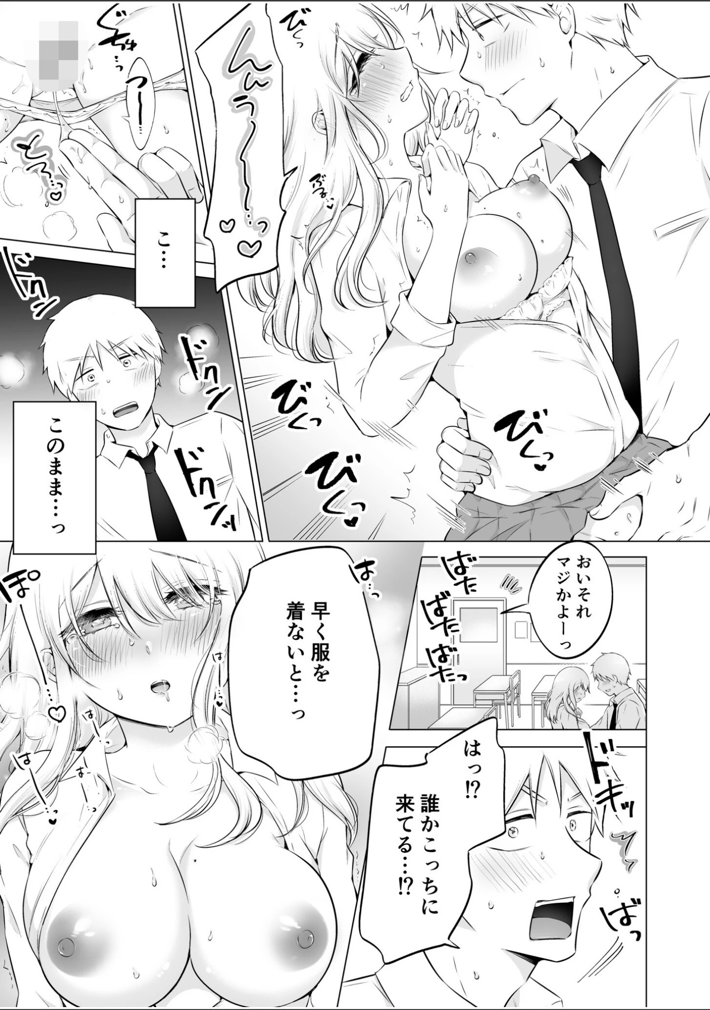 「「私以外を抱かないで…」〜拗らせギャルの即イキご奉仕SEX〜FANZA限定版【デジタル特装版】」（雪國） 試し読み 15ページ目
