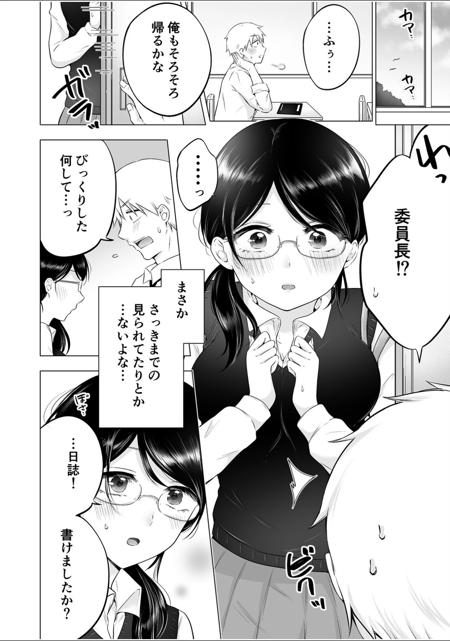 「「私以外を抱かないで…」〜拗らせギャルの即イキご奉仕SEX〜FANZA限定版【デジタル特装版】」（雪國） 試し読み 24ページ目