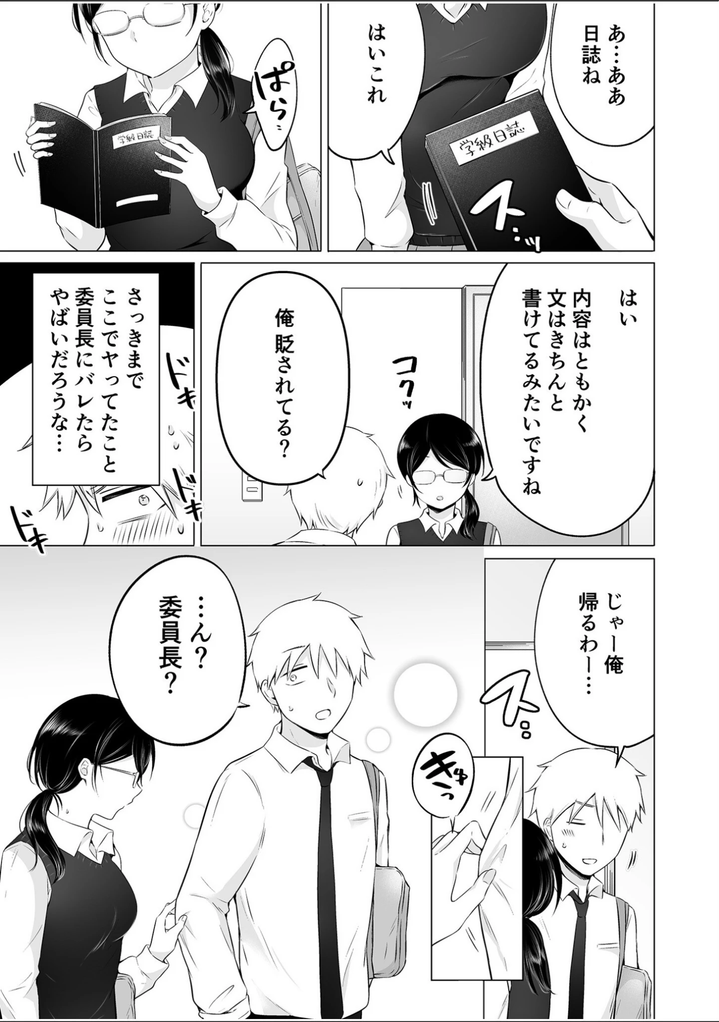 「「私以外を抱かないで…」〜拗らせギャルの即イキご奉仕SEX〜FANZA限定版【デジタル特装版】」（雪國） 試し読み 25ページ目
