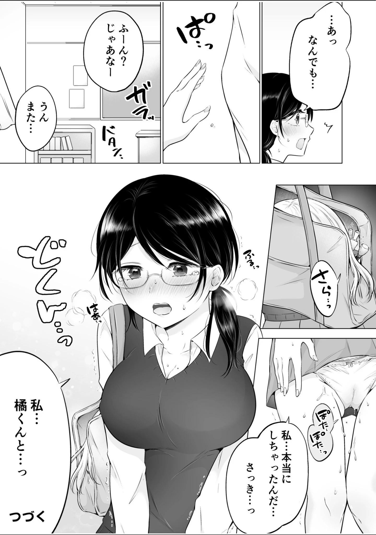 「「私以外を抱かないで…」〜拗らせギャルの即イキご奉仕SEX〜FANZA限定版【デジタル特装版】」（雪國） 試し読み 26ページ目