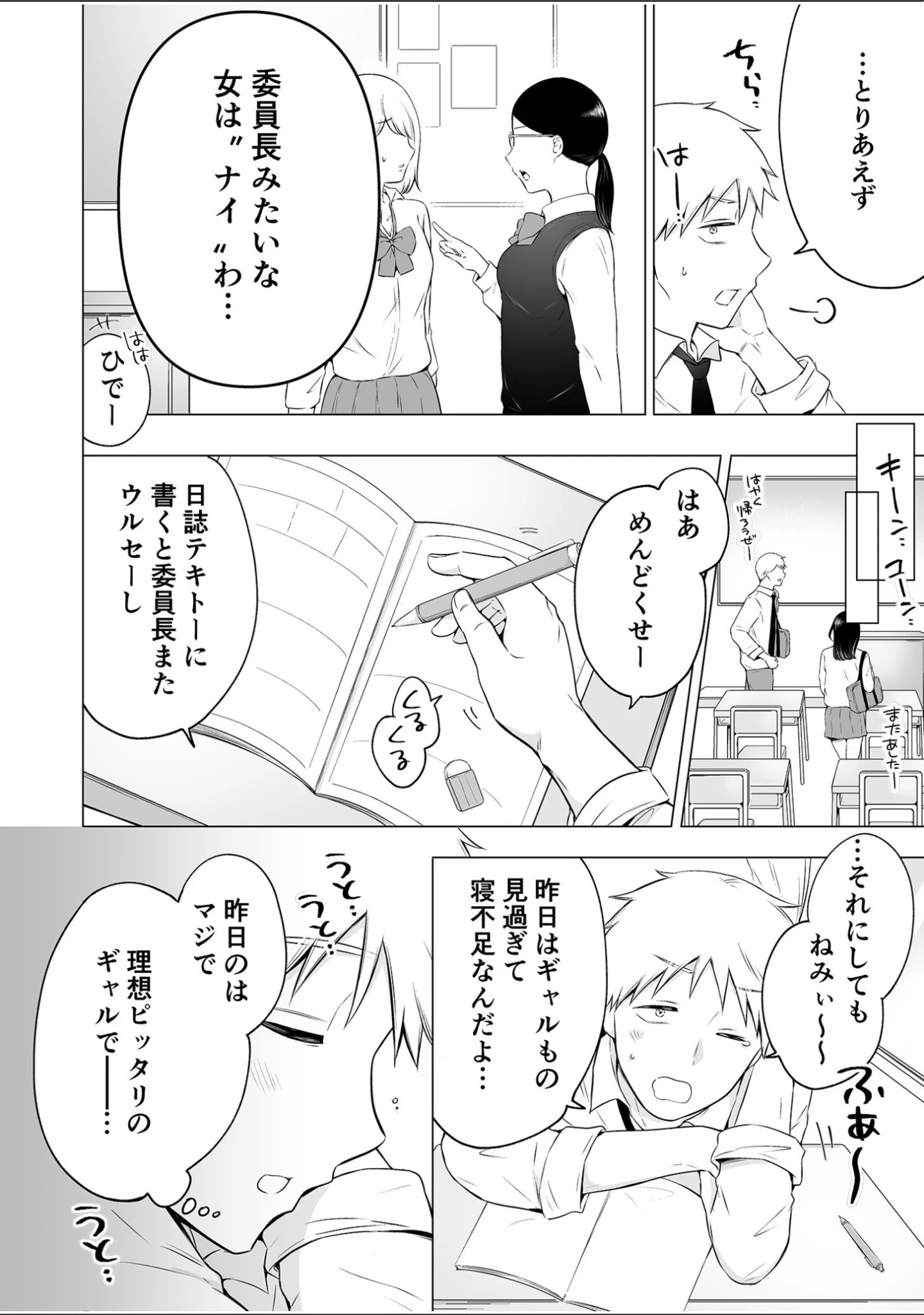 「「私以外を抱かないで…」〜拗らせギャルの即イキご奉仕SEX〜FANZA限定版【デジタル特装版】」（雪國） 試し読み 6ページ目