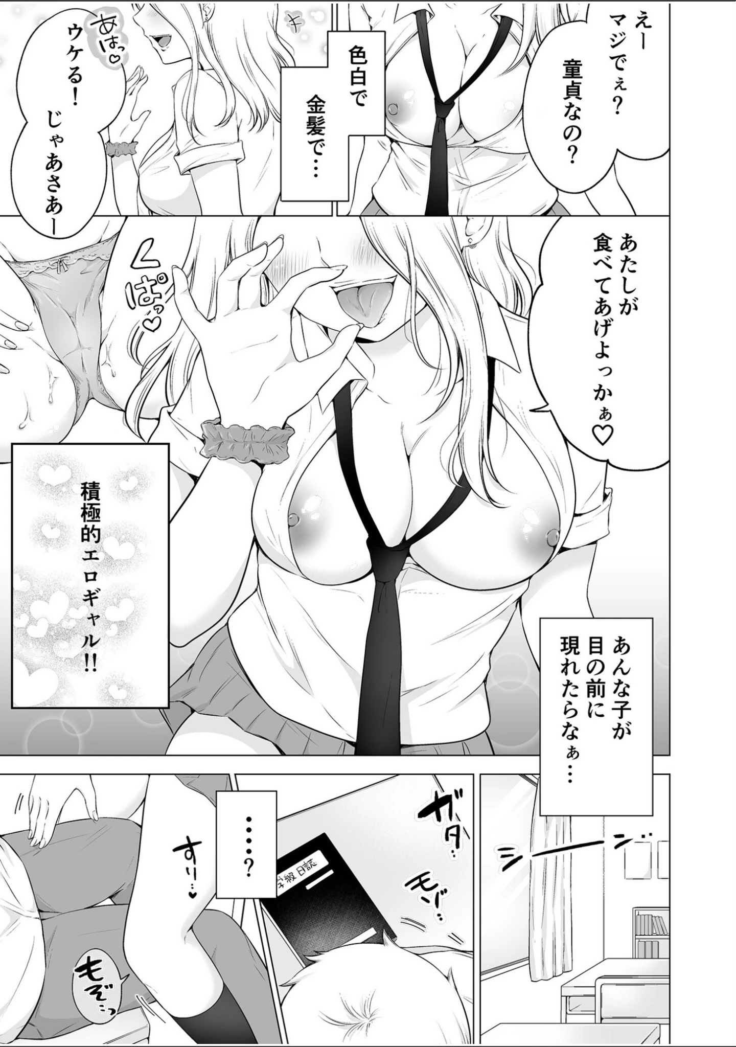 「「私以外を抱かないで…」〜拗らせギャルの即イキご奉仕SEX〜FANZA限定版【デジタル特装版】」（雪國） 試し読み 7ページ目