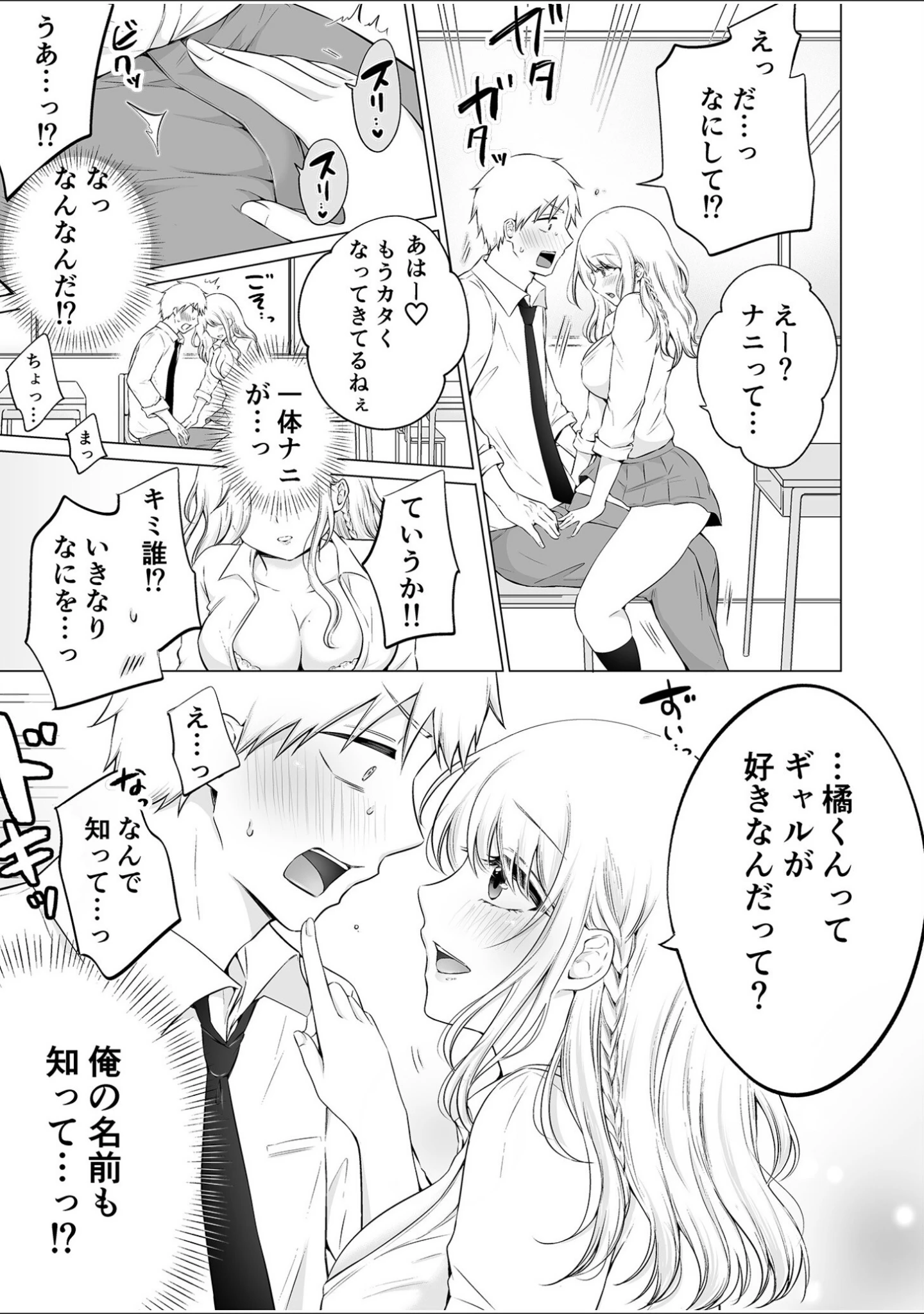 「「私以外を抱かないで…」〜拗らせギャルの即イキご奉仕SEX〜FANZA限定版【デジタル特装版】」（雪國） 試し読み 9ページ目