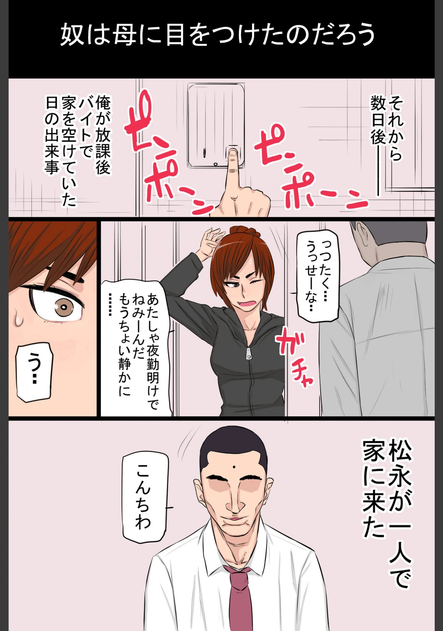 「ヤンキー妻【電子単行本】」（タマロウ） 試し読み 10ページ目