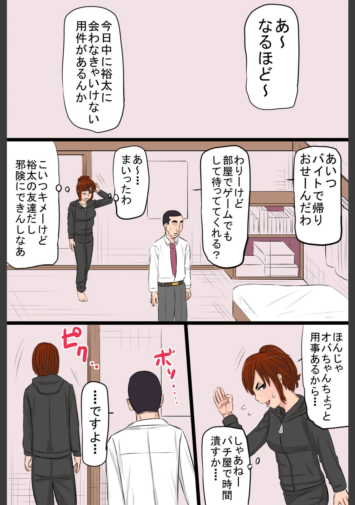 「ヤンキー妻【電子単行本】」（タマロウ） 試し読み 11ページ目