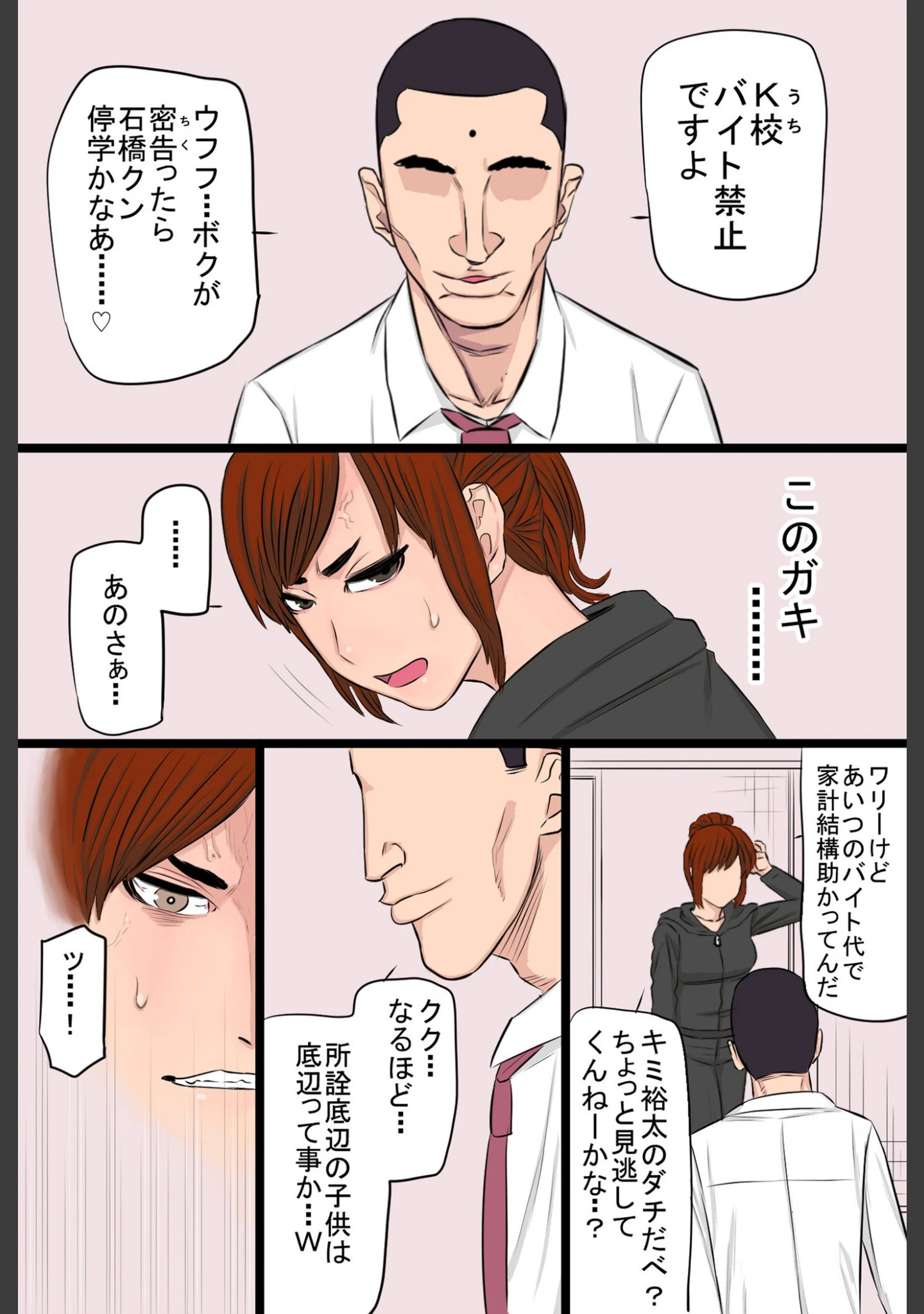「ヤンキー妻【電子単行本】」（タマロウ） 試し読み 12ページ目