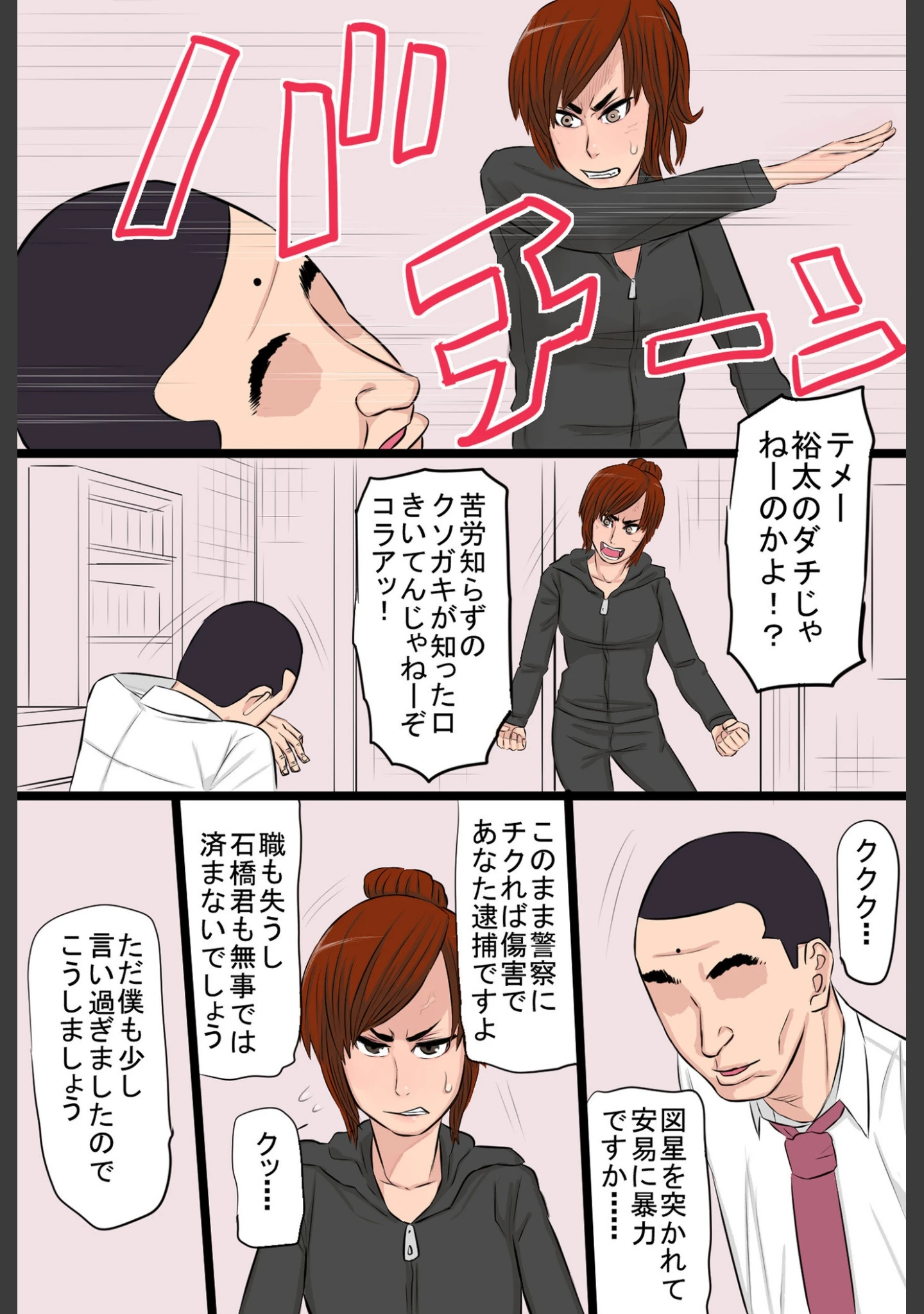 「ヤンキー妻【電子単行本】」（タマロウ） 試し読み 13ページ目