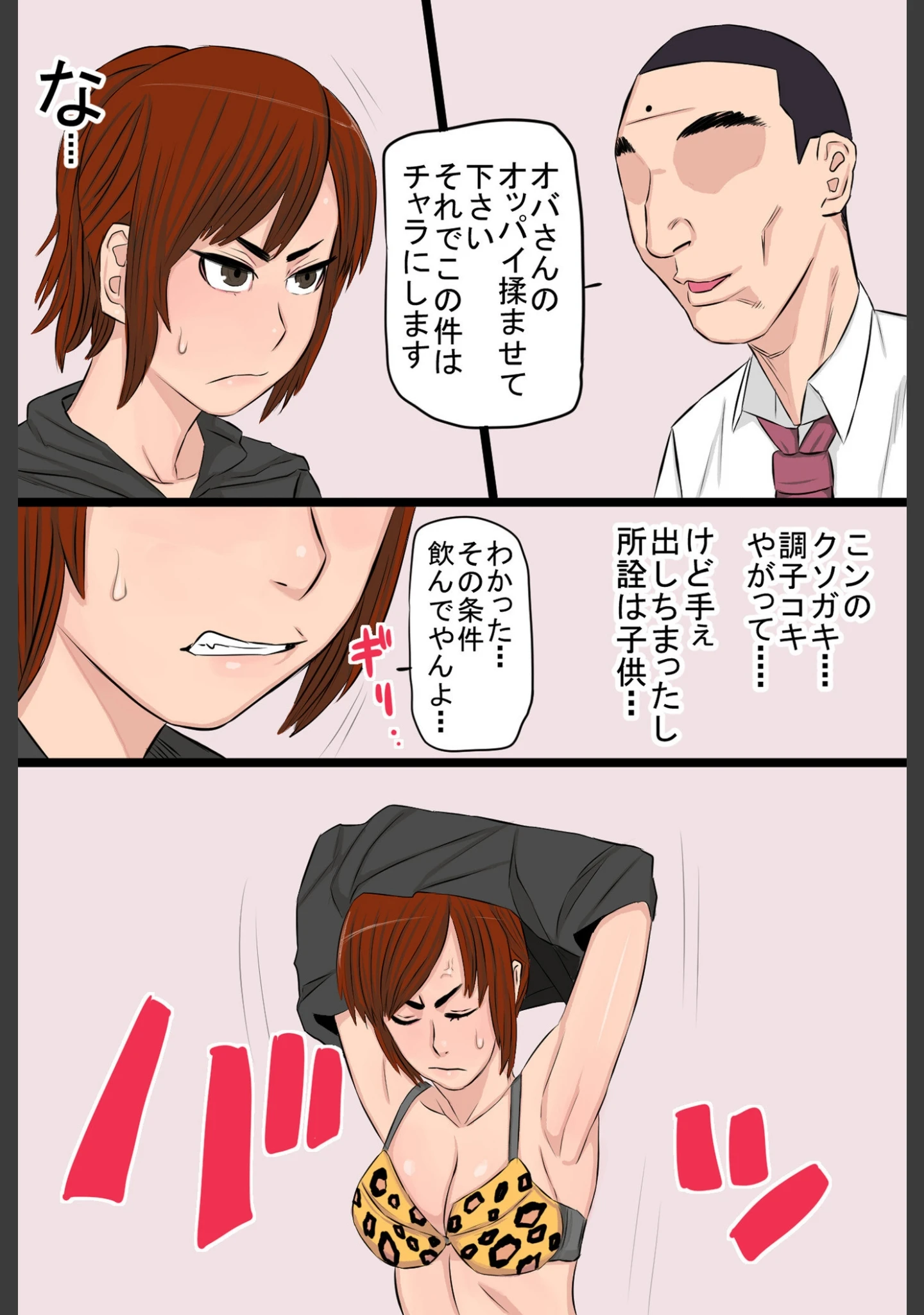 「ヤンキー妻【電子単行本】」（タマロウ） 試し読み 14ページ目