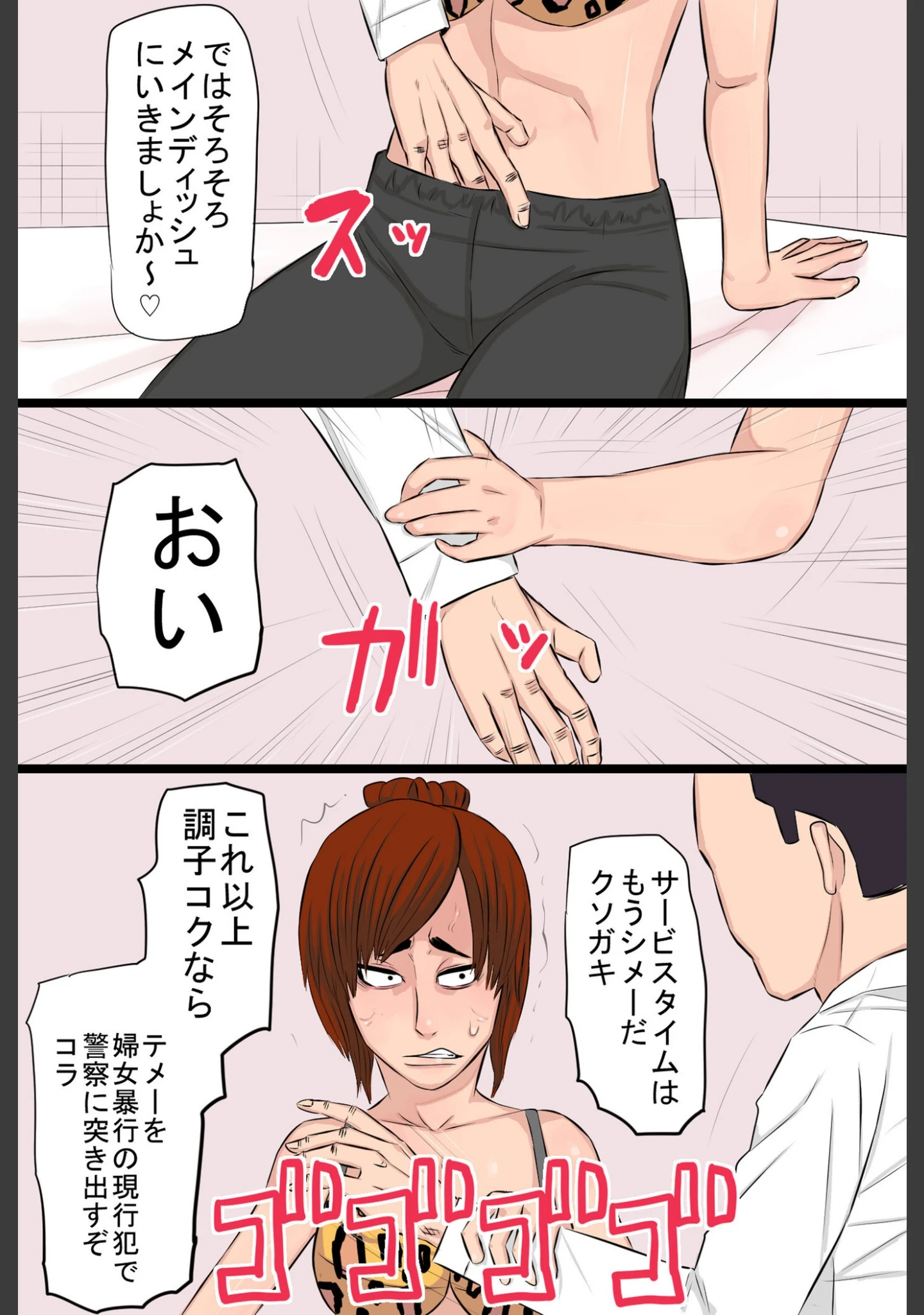 「ヤンキー妻【電子単行本】」（タマロウ） 試し読み 16ページ目