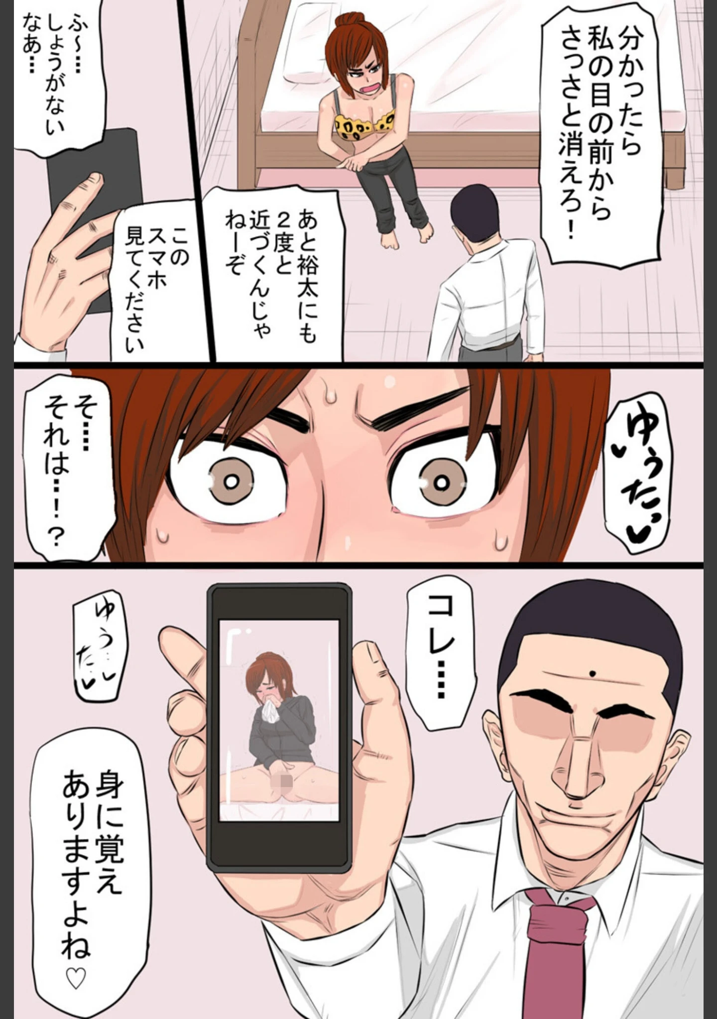 「ヤンキー妻【電子単行本】」（タマロウ） 試し読み 17ページ目