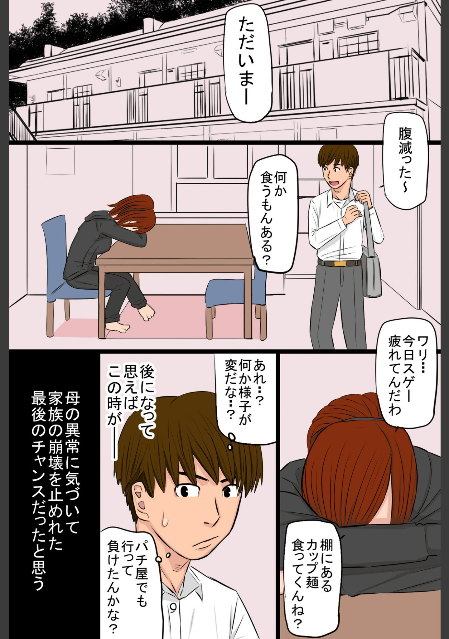 「ヤンキー妻【電子単行本】」（タマロウ） 試し読み 29ページ目