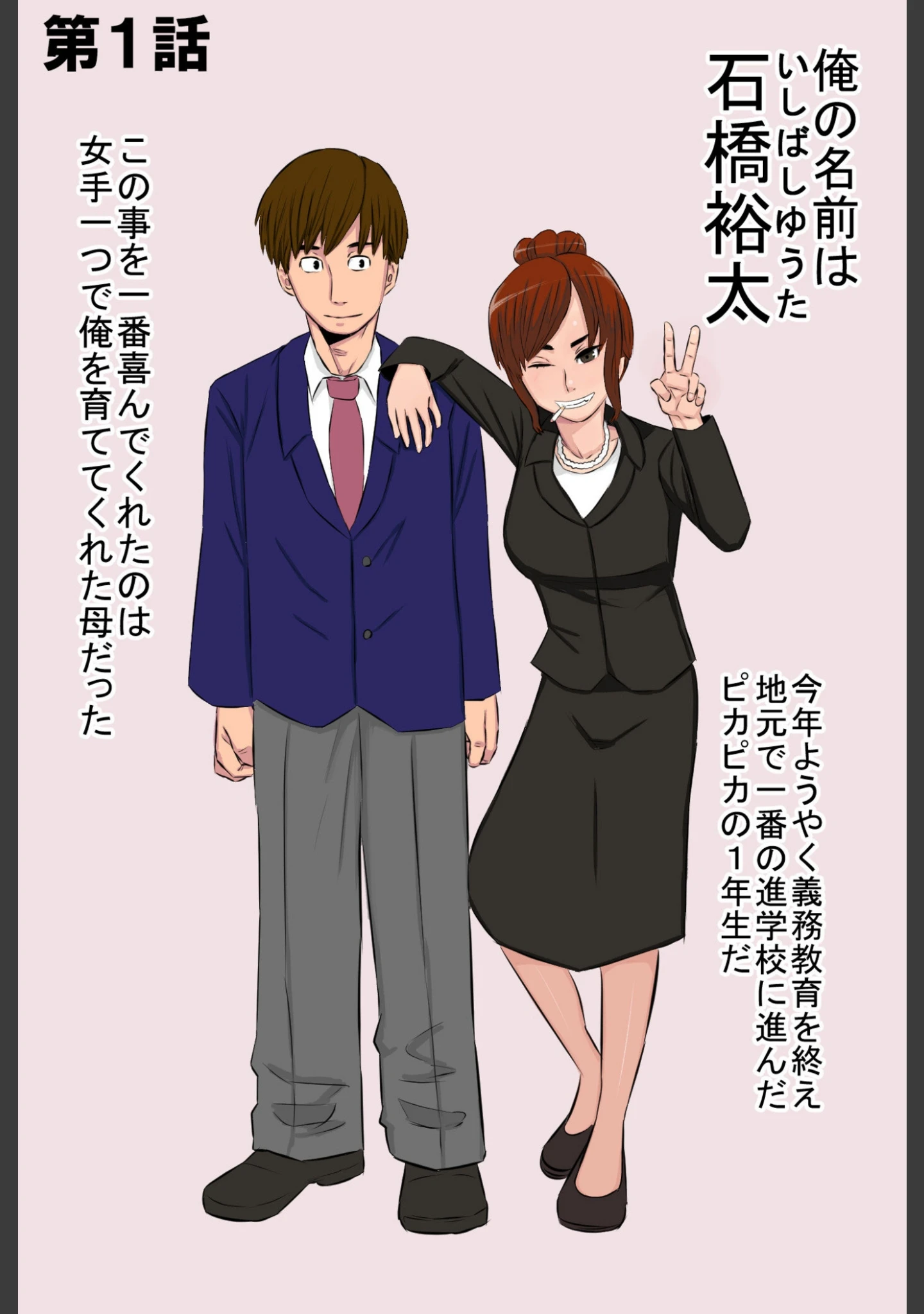 「ヤンキー妻【電子単行本】」（タマロウ） 試し読み 3ページ目