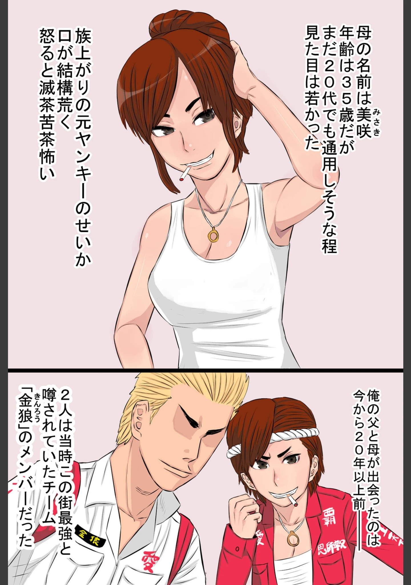 「ヤンキー妻【電子単行本】」（タマロウ） 試し読み 4ページ目