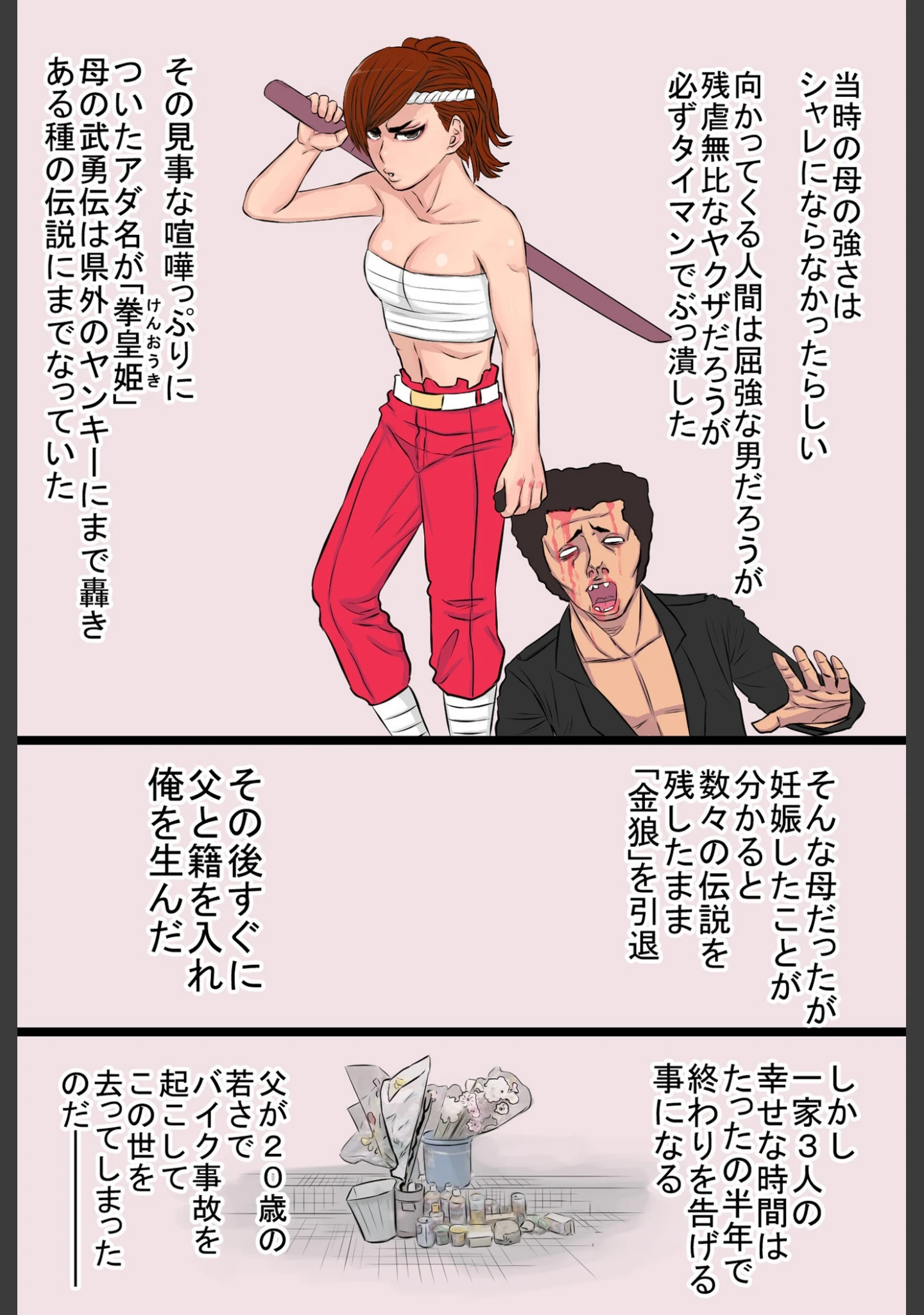 「ヤンキー妻【電子単行本】」（タマロウ） 試し読み 5ページ目