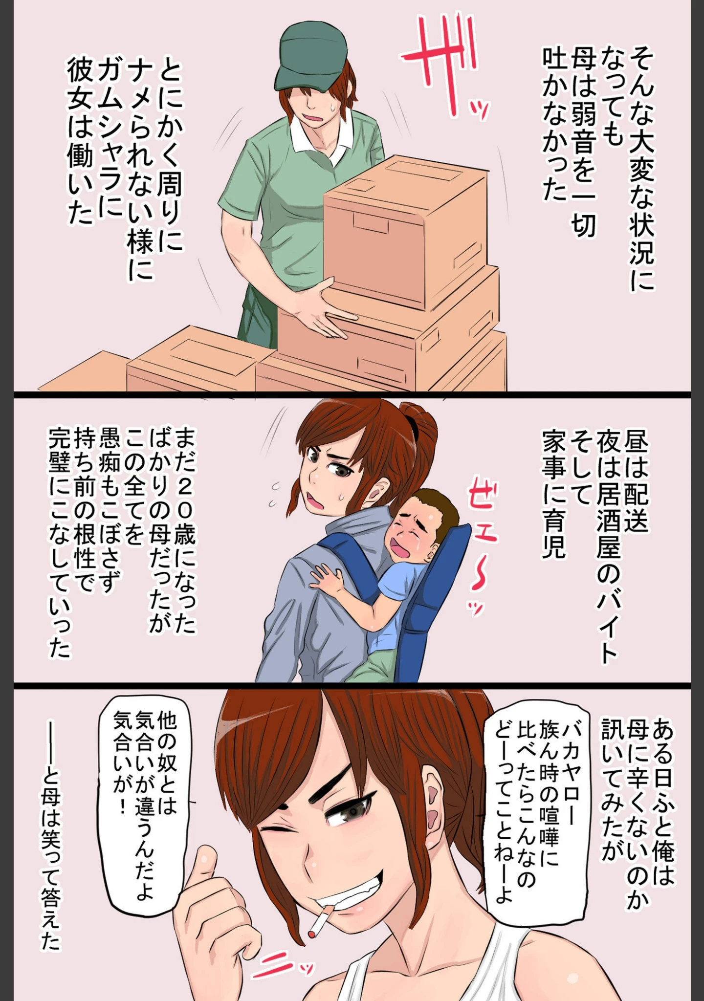 「ヤンキー妻【電子単行本】」（タマロウ） 試し読み 6ページ目