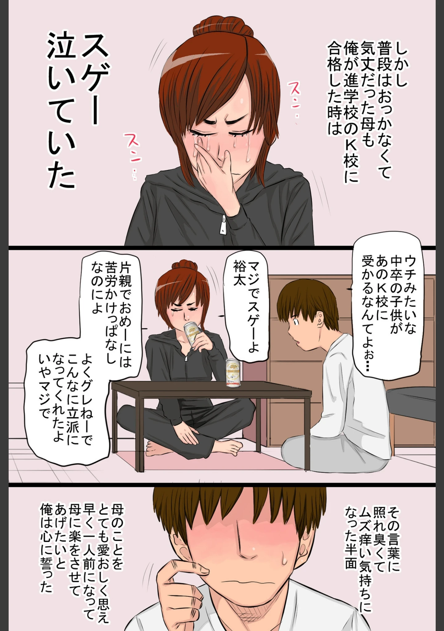 「ヤンキー妻【電子単行本】」（タマロウ） 試し読み 7ページ目