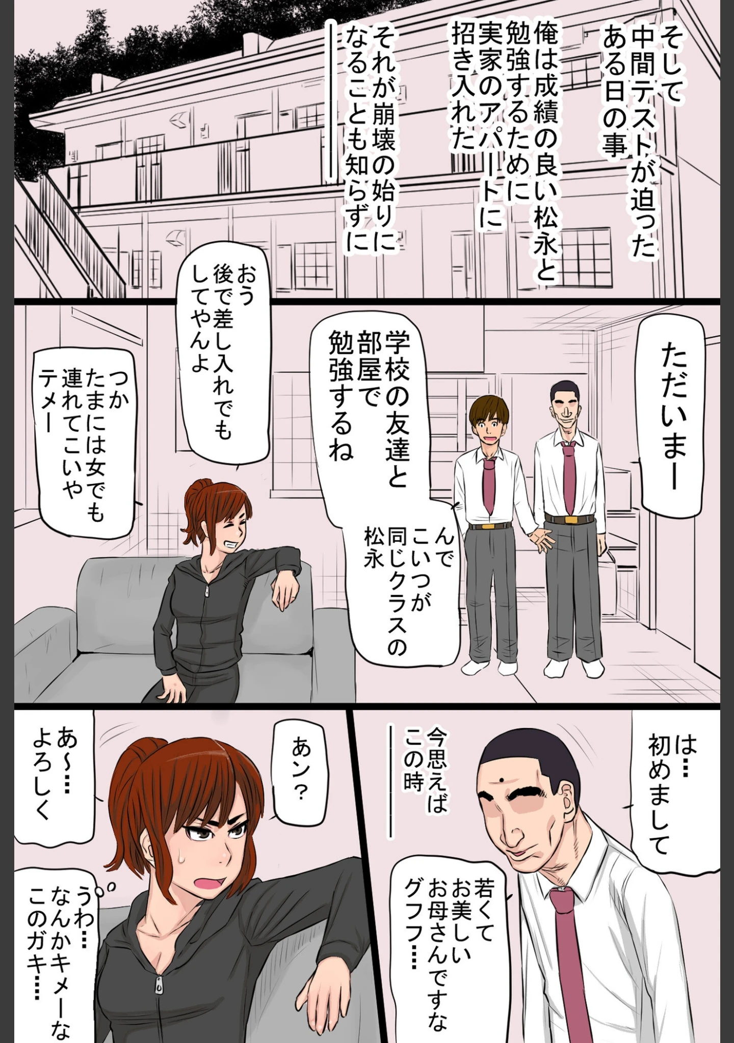 「ヤンキー妻【電子単行本】」（タマロウ） 試し読み 9ページ目